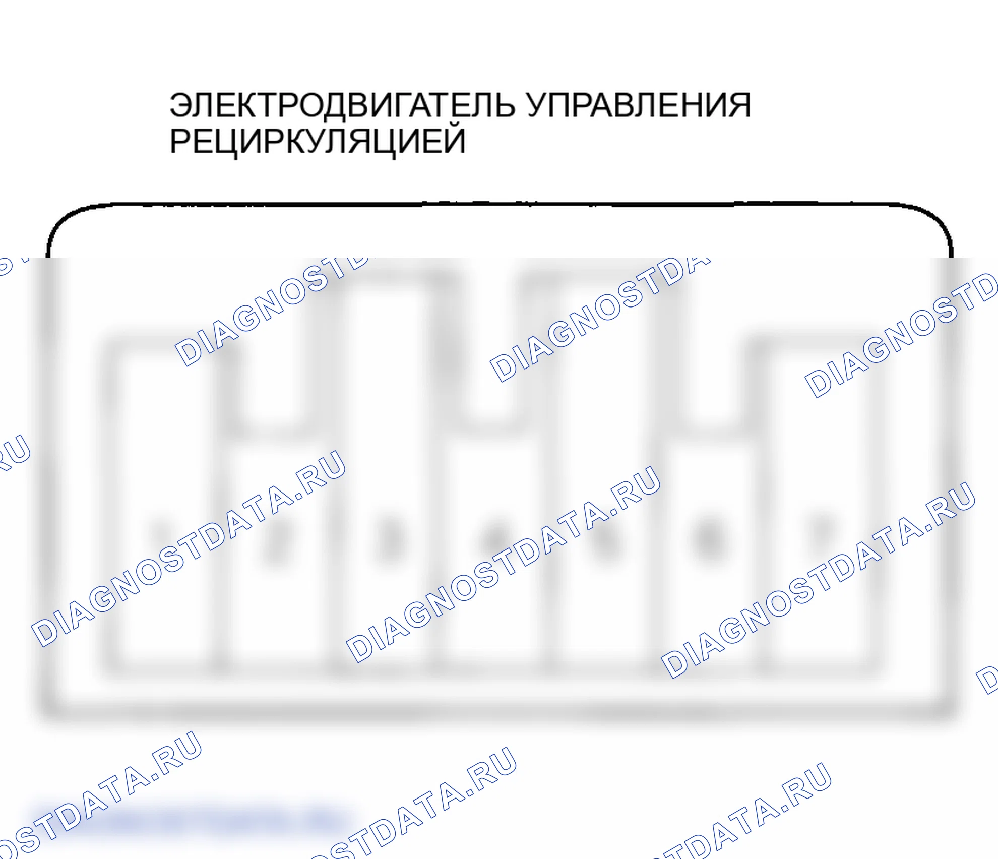 Рис. 48: Испытание электродвигателя управления рециркуляцией. Honda Odyssey III