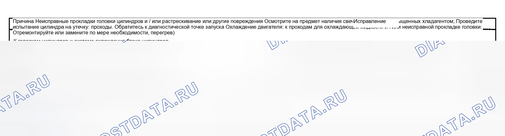 Рис. 20: Пропуск зажигания базового двигателя с расходом охлаждающей жидкости. Hyundai Terracan I