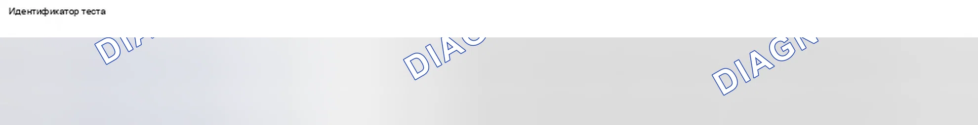 Рис. 28: 3.1.2 Отчет о значениях теста идентификатора бортового диагностического монитора в ответ на запрос $ 06 $ 01 - $ Ff. Jaguar S-type I рестайлинг