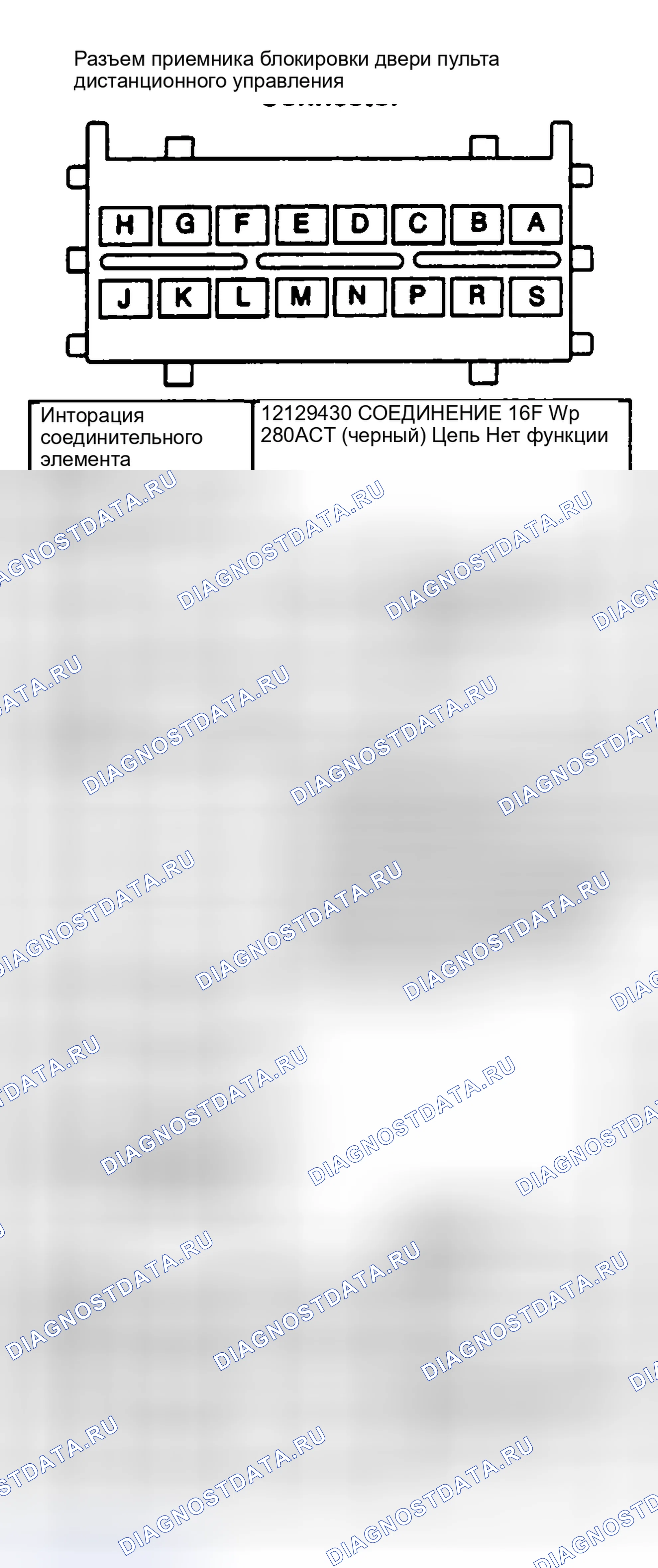 Рис. 237: ПРИЕМНИК ЗАМКА ДВЕРИ С ДИСТАНЦИОННЫМ УПРАВЛЕНИЕМ. Chevrolet Chevy Express G1500 