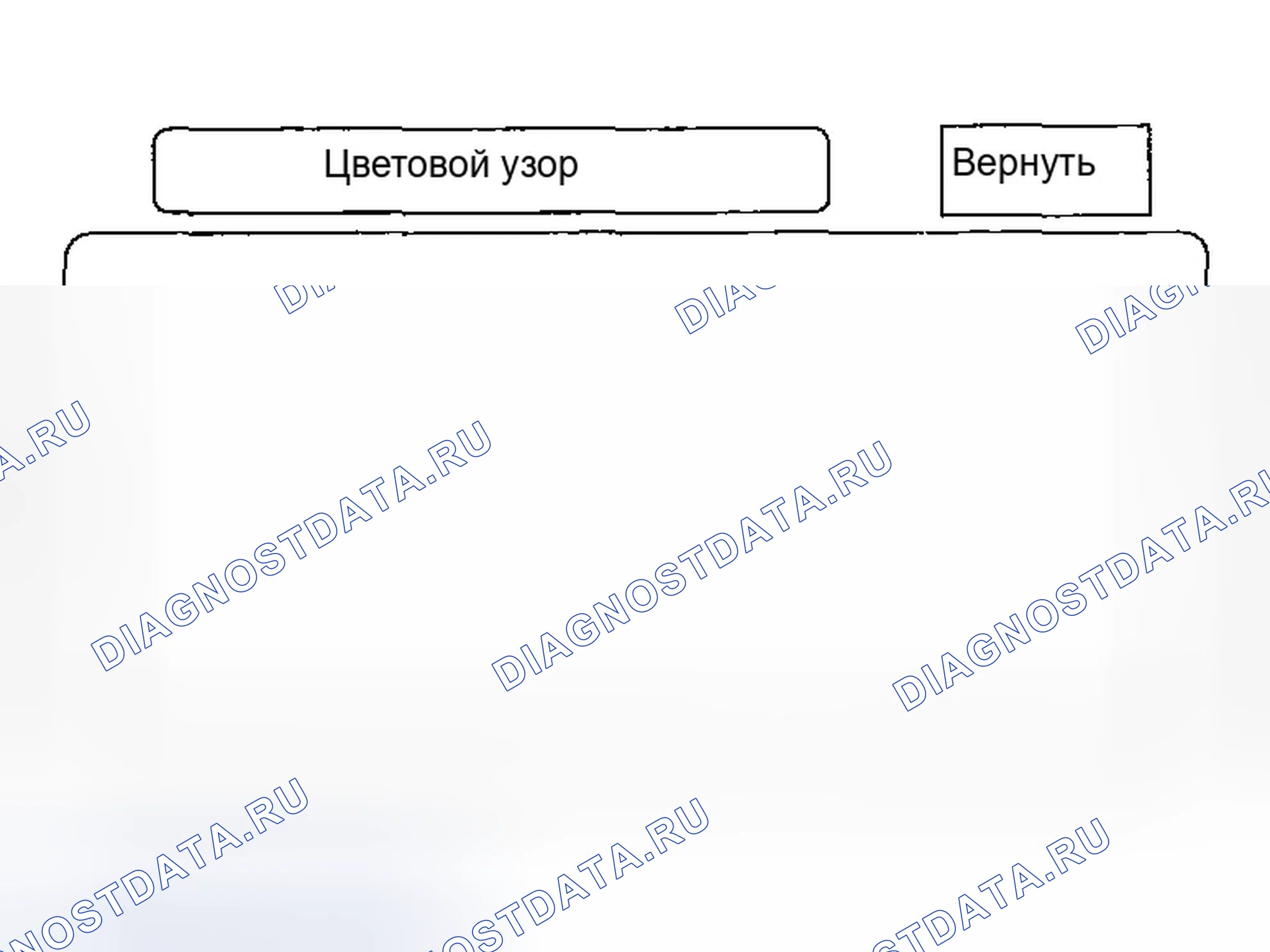 Рис. 57: Цветовой узор. Honda Accord VII рестайлинг