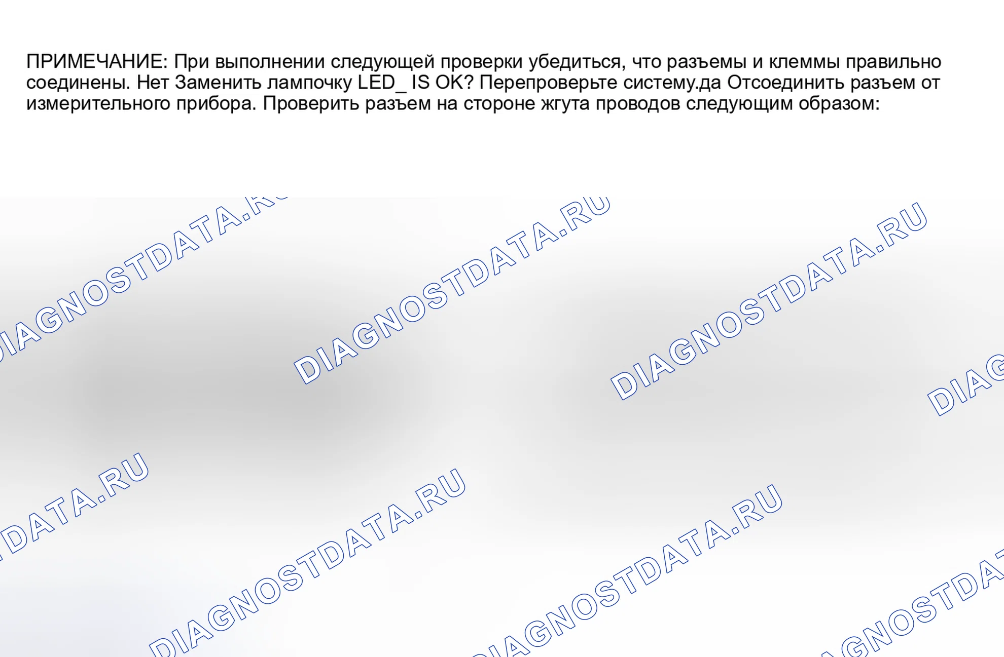 Рис. 10: Символьная пластина не освещается в одном или нескольких местах. Lexus SC I