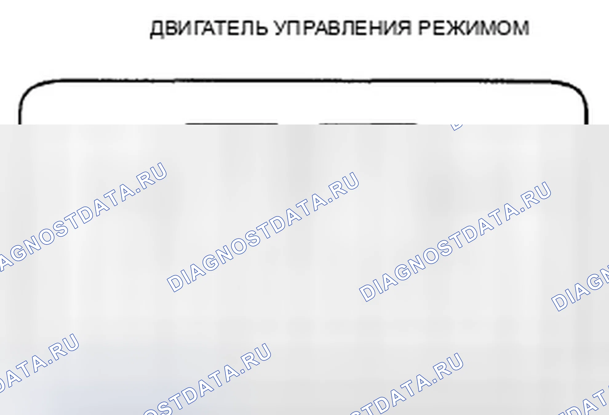 Рис. 55: Испытание двигателя управления режимом. Honda CR-V III рестайлинг