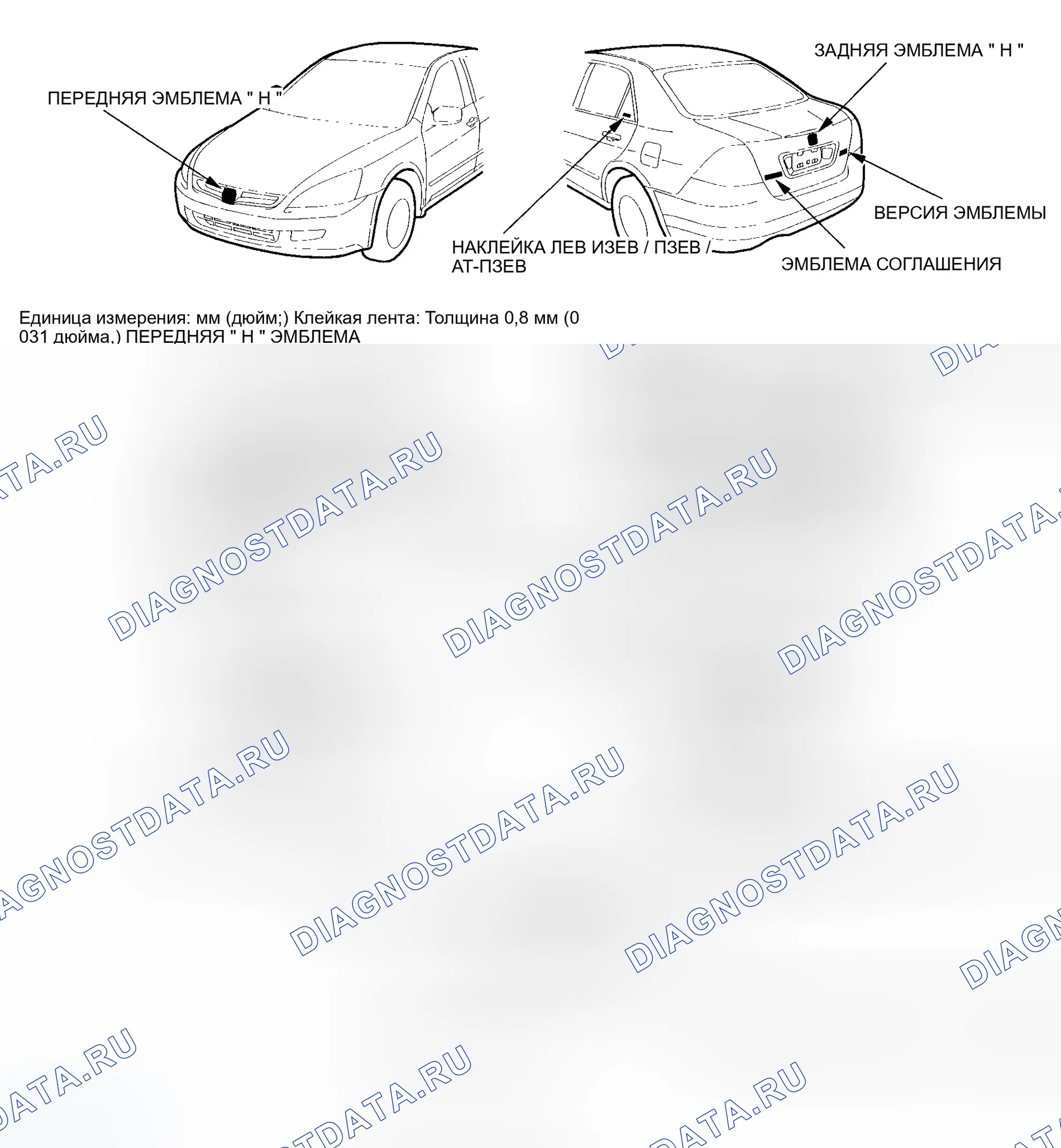 Рис. 100: ' 06-07 Модель 4-дверная. Honda Accord VII