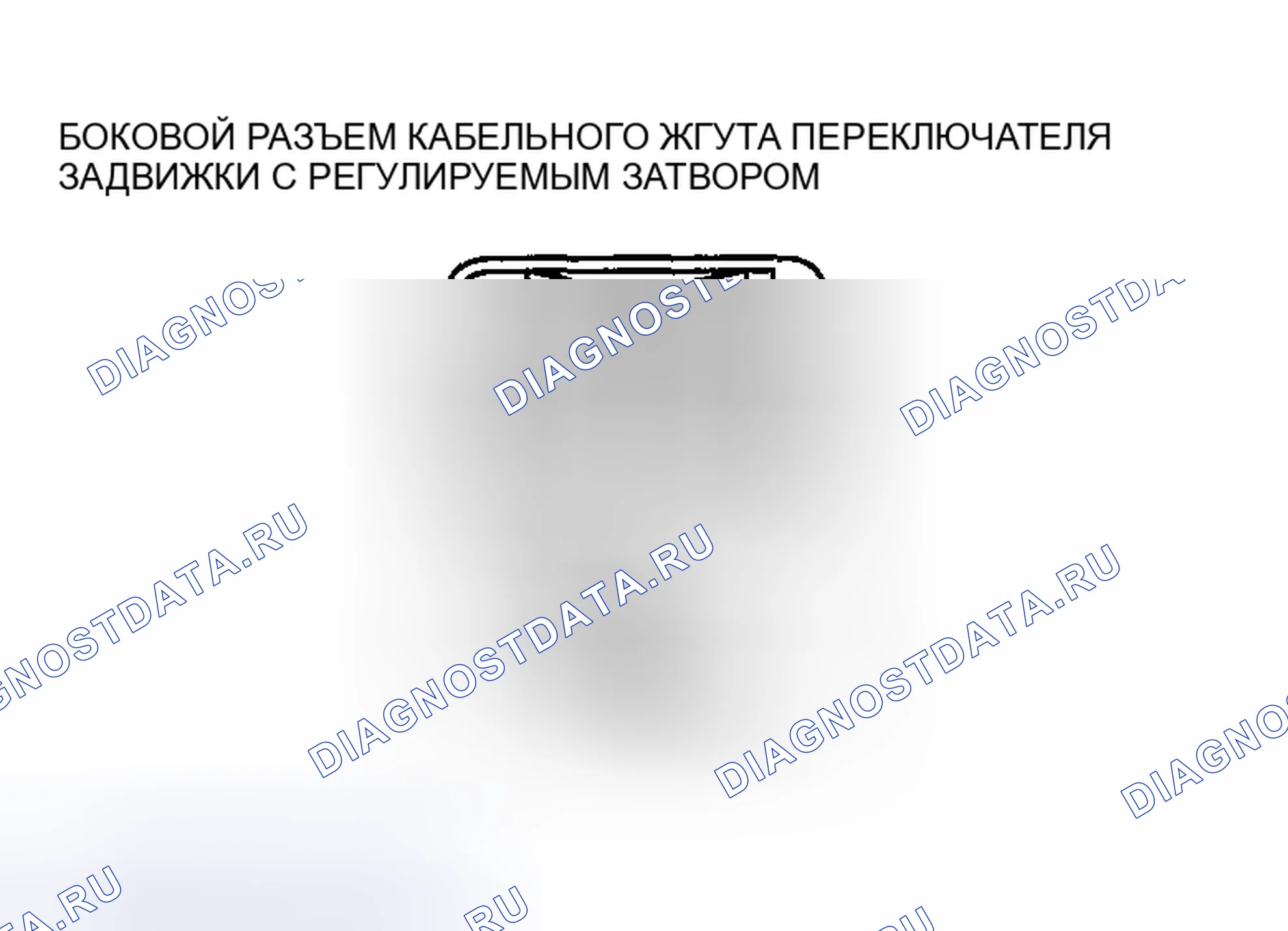 Рис. 554: Контроль обрыва / короткого замыкания цепи. Honda CR-V III рестайлинг