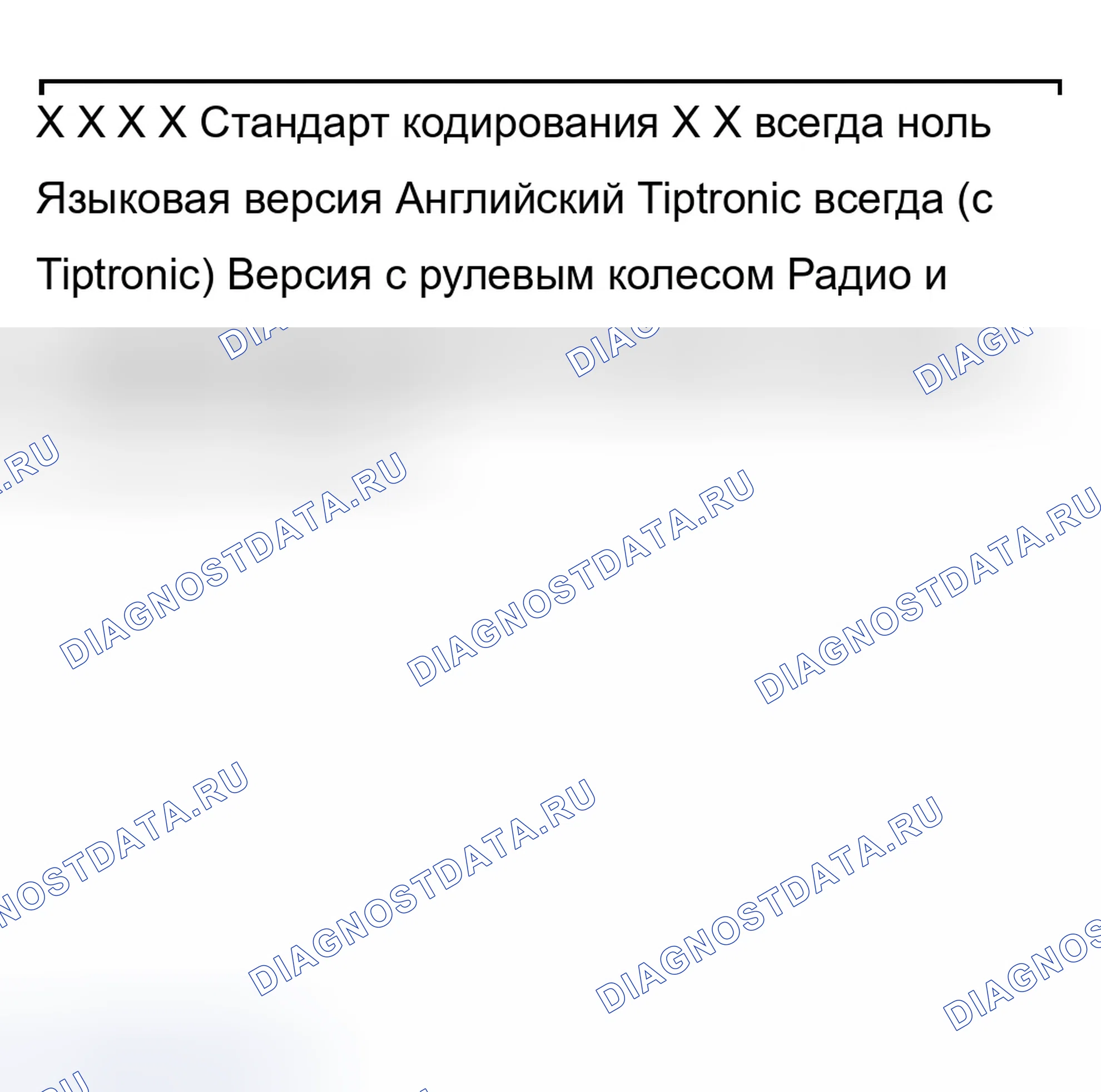 Рис. 369: Таблица кодирования - модуль управления Индекс «L». Audi A8 D3