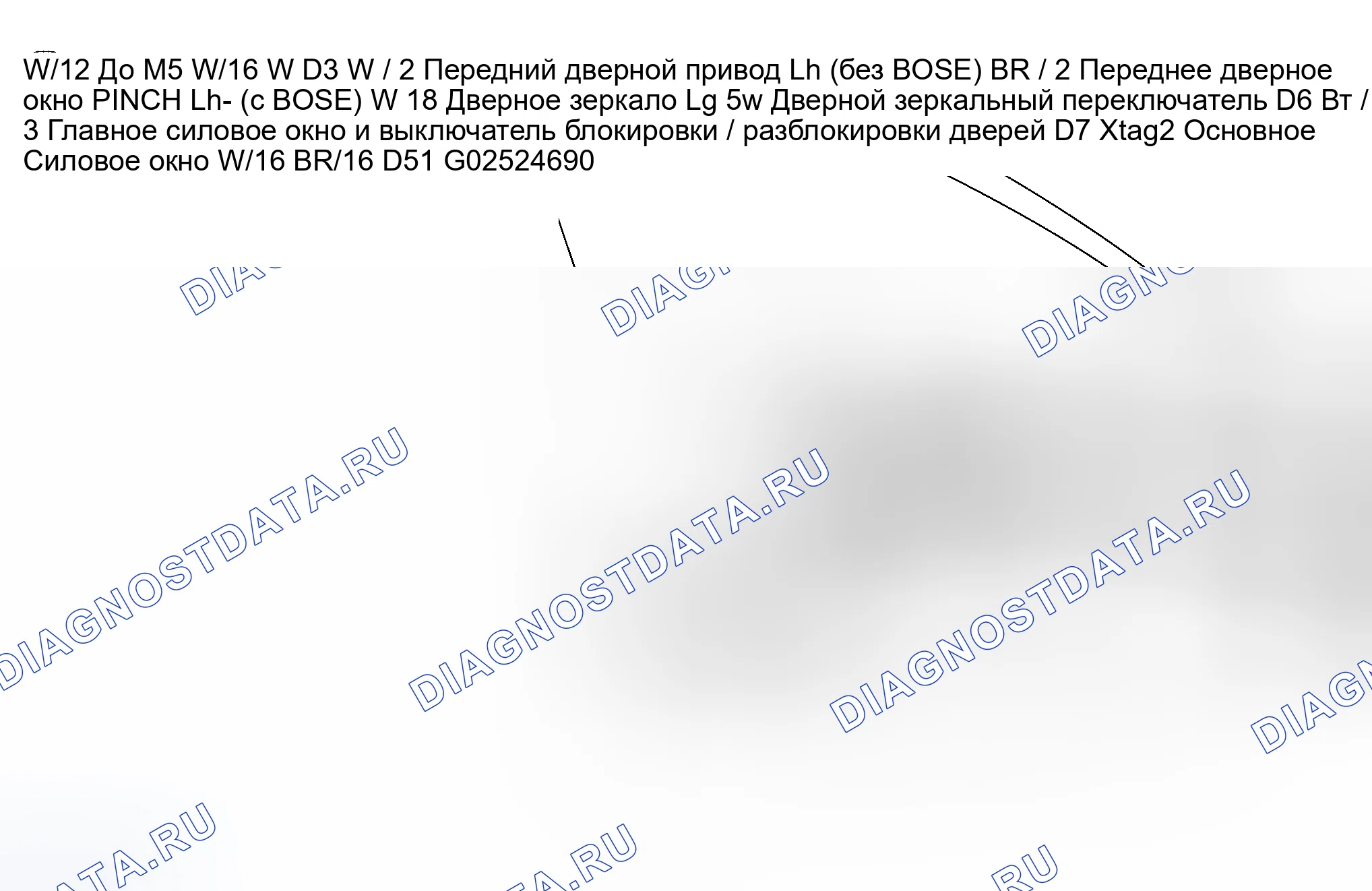 Рис. 68: ЖГУТ ЛЕВОЙ ПЕРЕДНЕЙ ДВЕРИ. Nissan Altima L31 рестайлинг