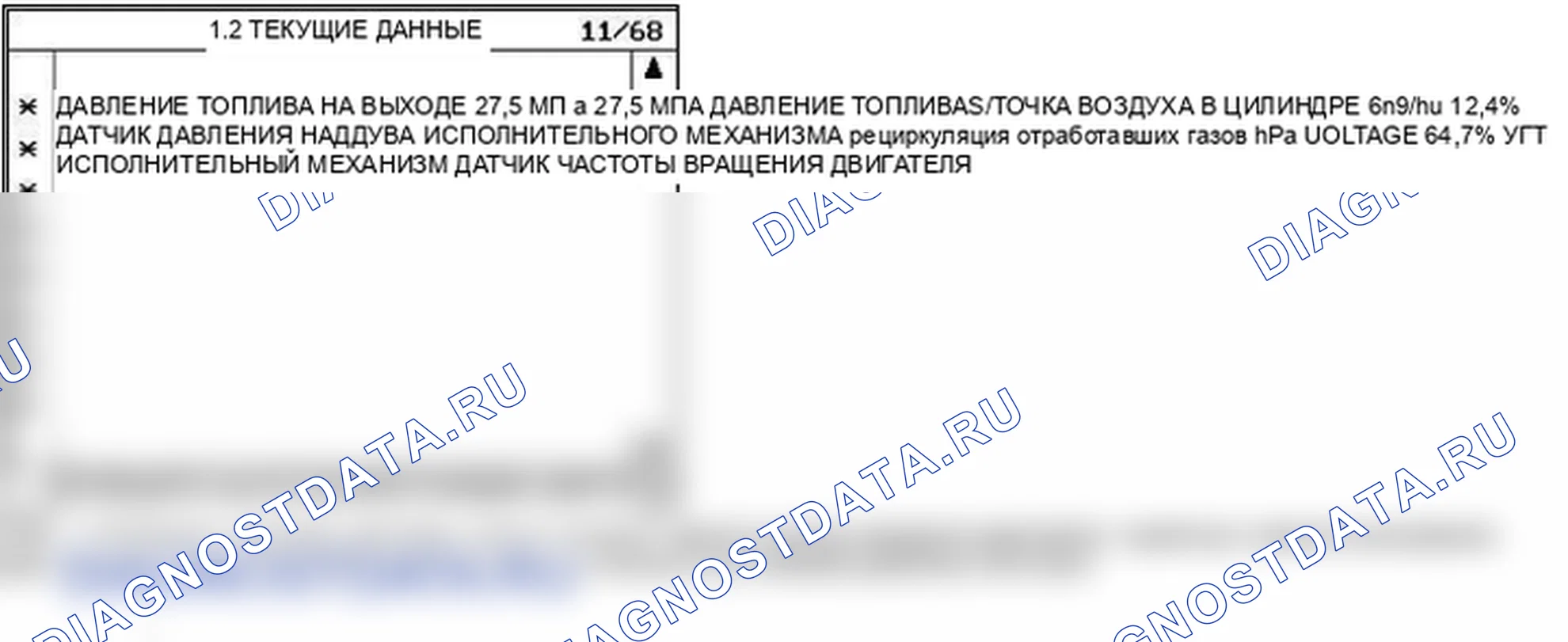Данные диагностического сканера — P1300. Kia Sorento BL