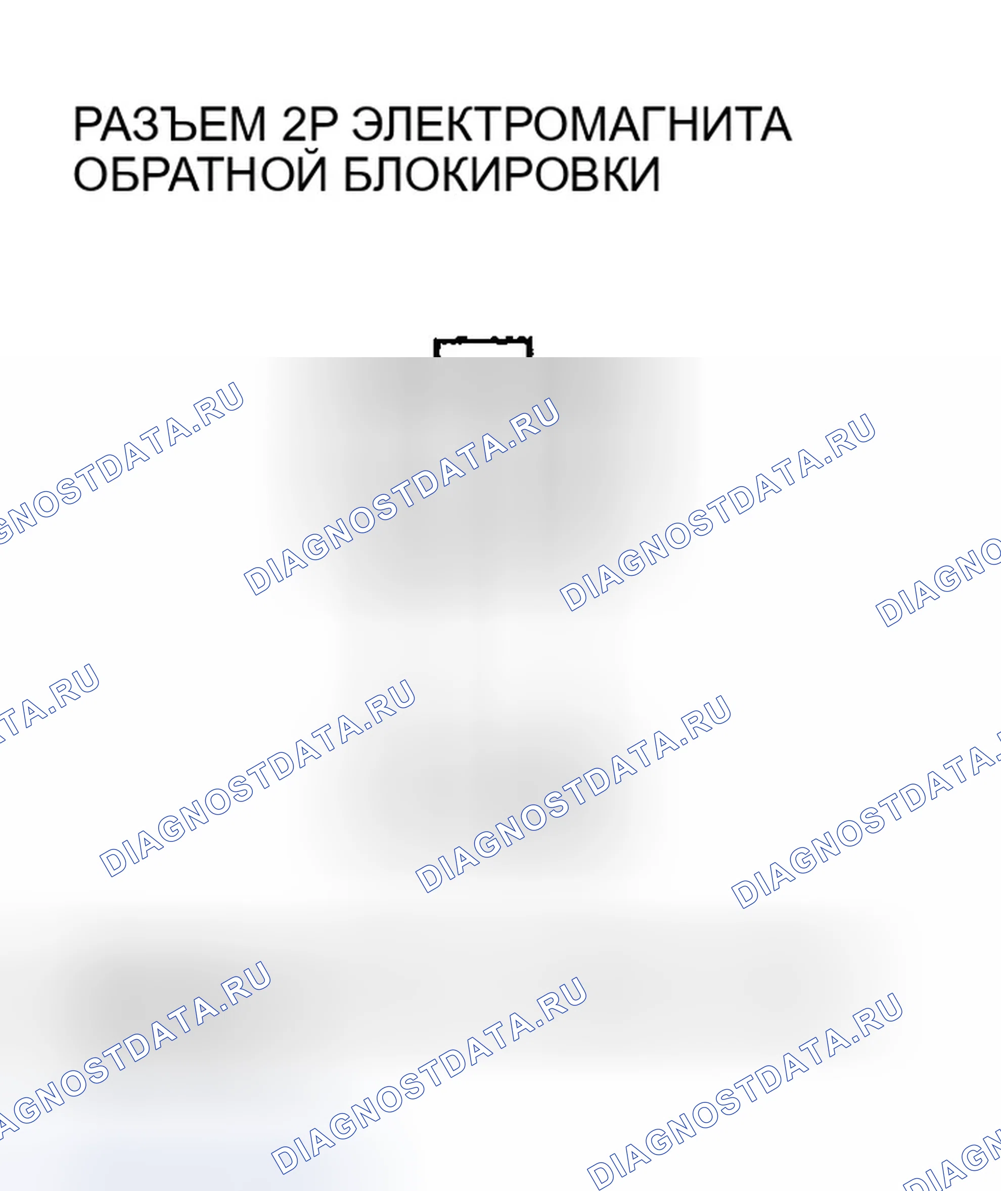 Рис. 188: Испытание соленоида обратной блокировки. Honda Accord VII