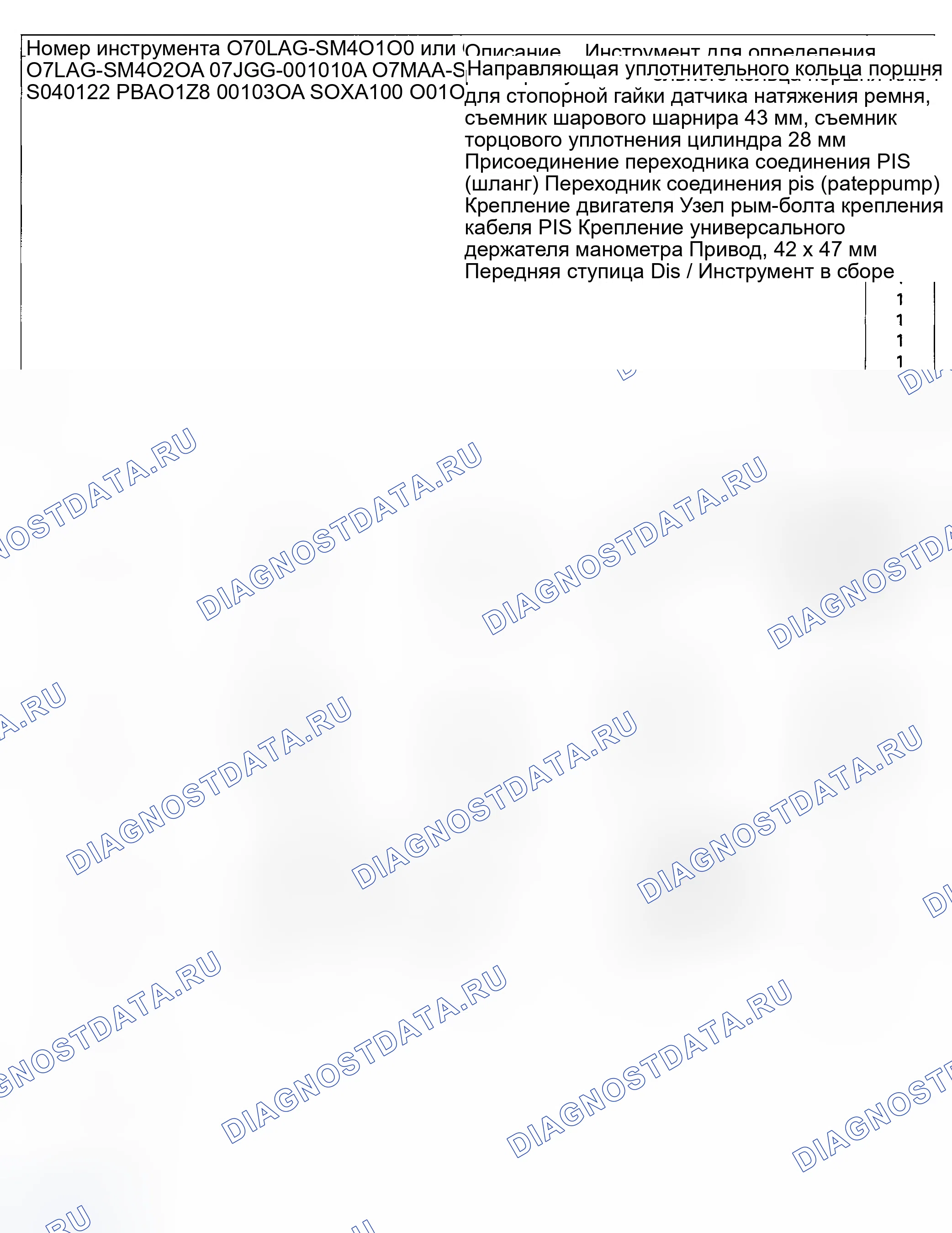 Рис. 1: Специальные инструменты. Honda Odyssey II
