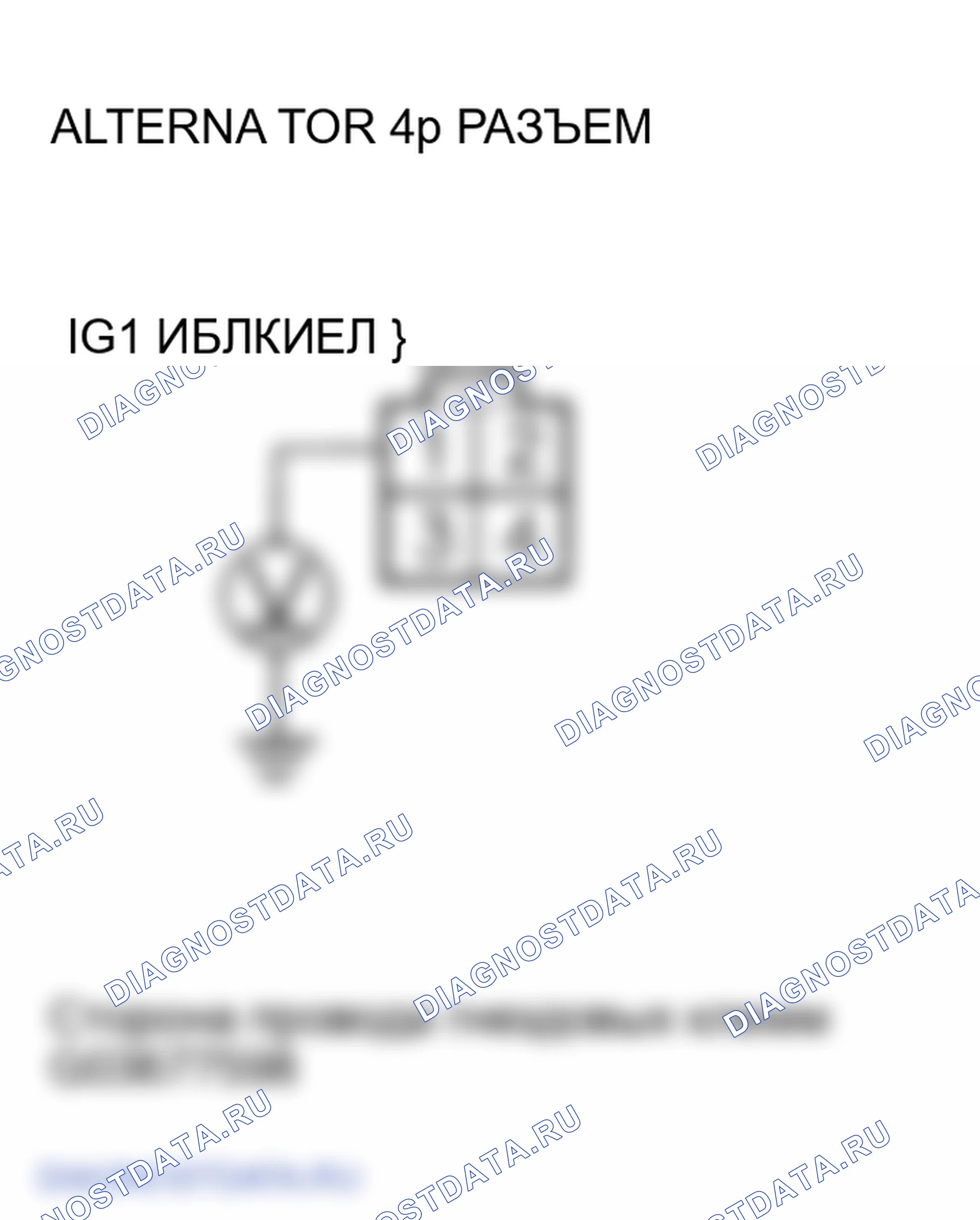 Рис. 3: расшифровка кода ошибки P16BC: Низковольтная клеммная цепь генератора Fr / цепь IGP (модели 2005-2006 гг.). Honda Element I