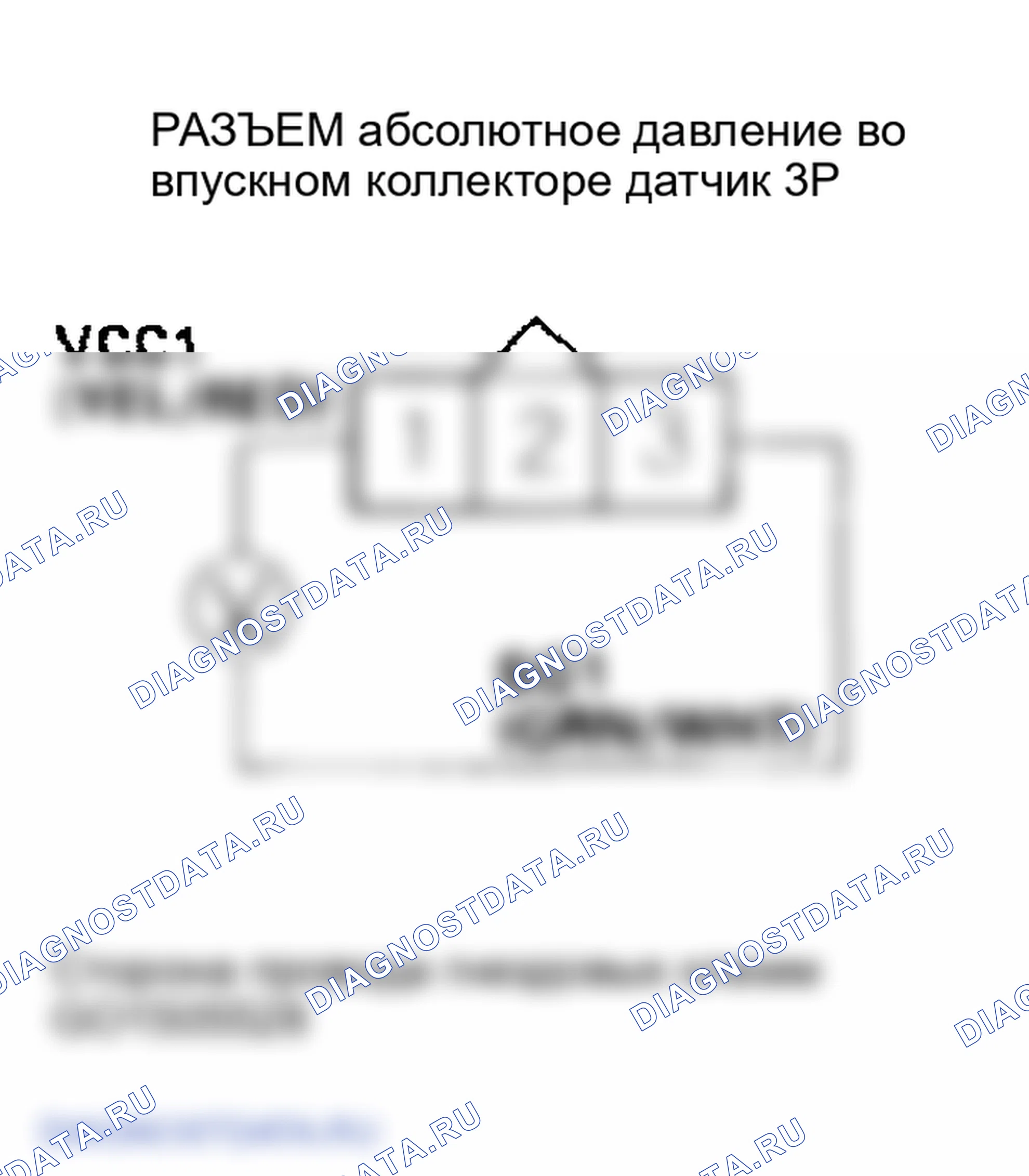 Рис. 127: расшифровка кода ошибки P0107 - ' 01 Модель: Низковольтная схема датчика абсолютное давление во впускном коллекторе. Honda Odyssey II