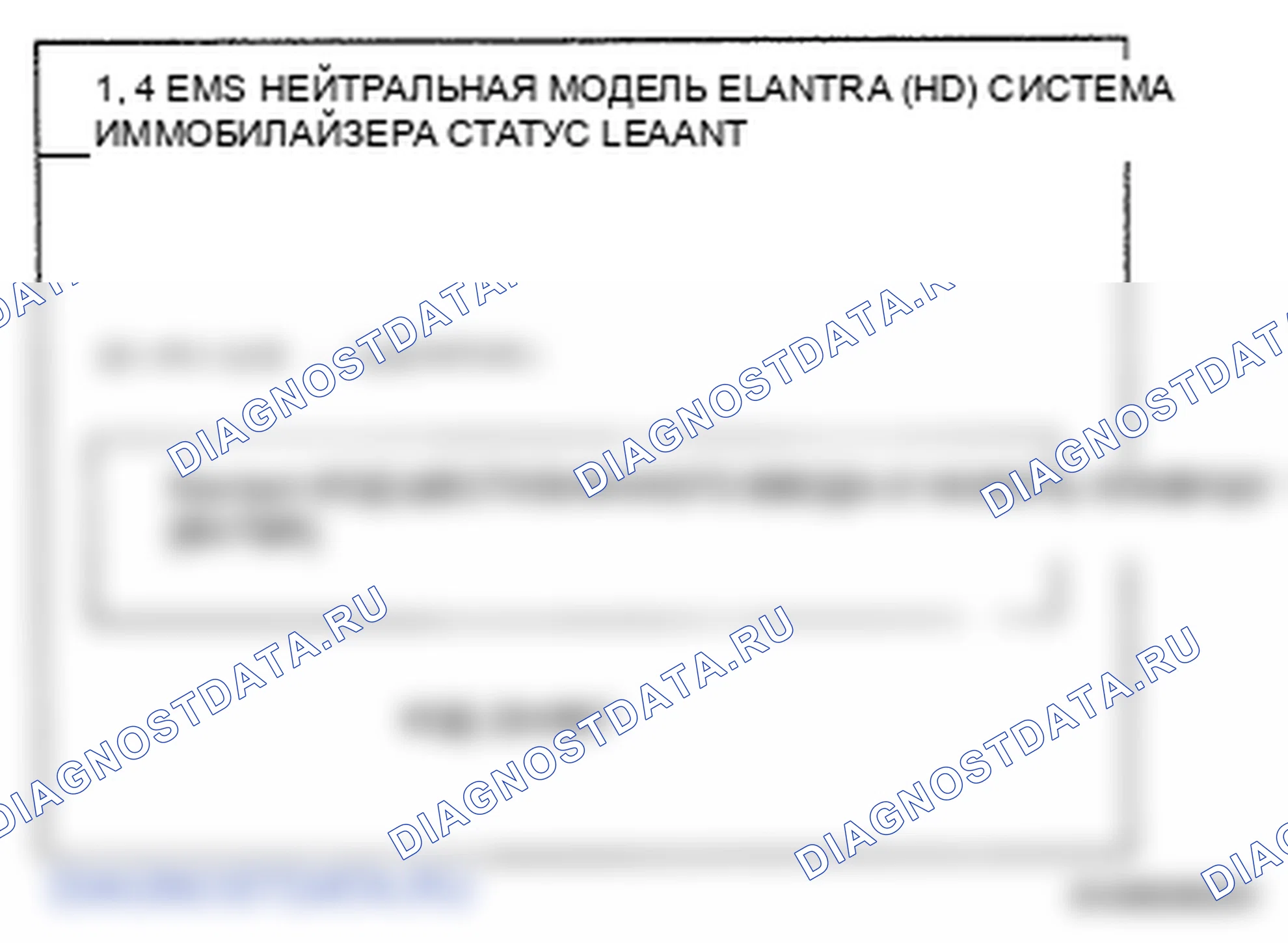 Рис. 143: Экран дисплея - ВВОД контакт SIX РИСУНОК И НАЖАТЬ (ENTER) ключ Подтверждение. Hyundai Elantra IV