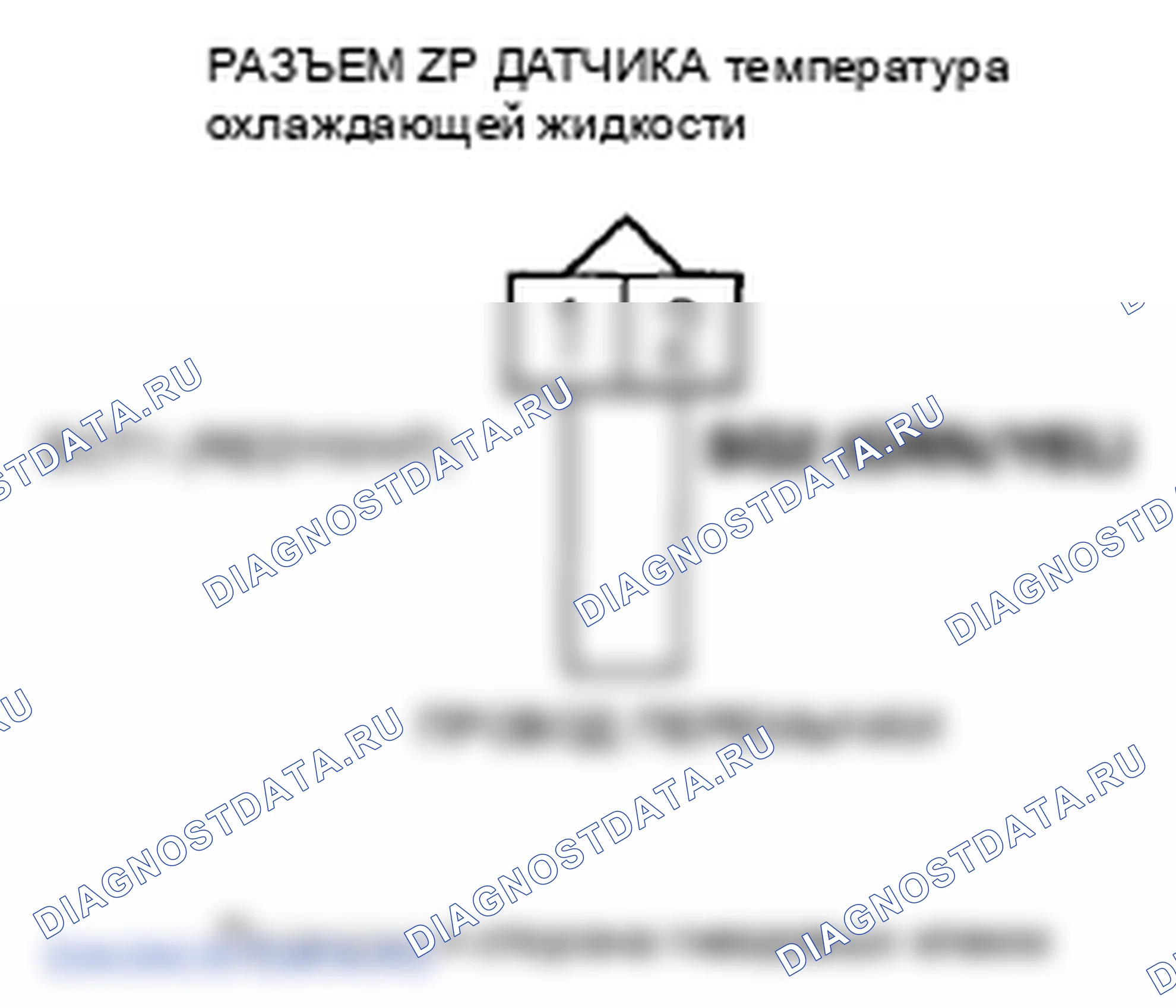 Рис. 251: расшифровка кода ошибки P0118: температура охлаждающей жидкости Датчик 1 Цепь высокого напряжения. Honda Odyssey IV