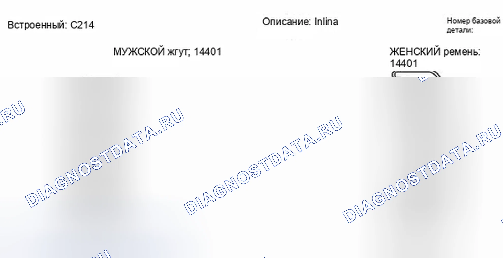 Рис. 106: Идентификация разъема C214. Ford Escape I рестайлинг
