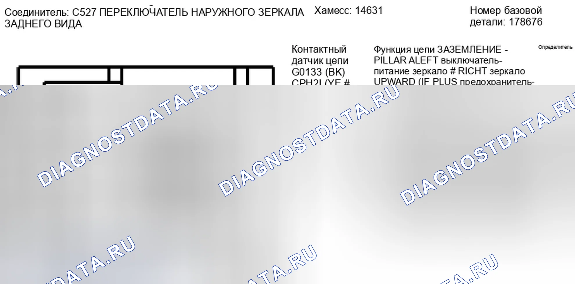 Рис. 150: Внешний вид с торца разъема переключателя зеркала заднего вида (C527). Ford Taurus X I