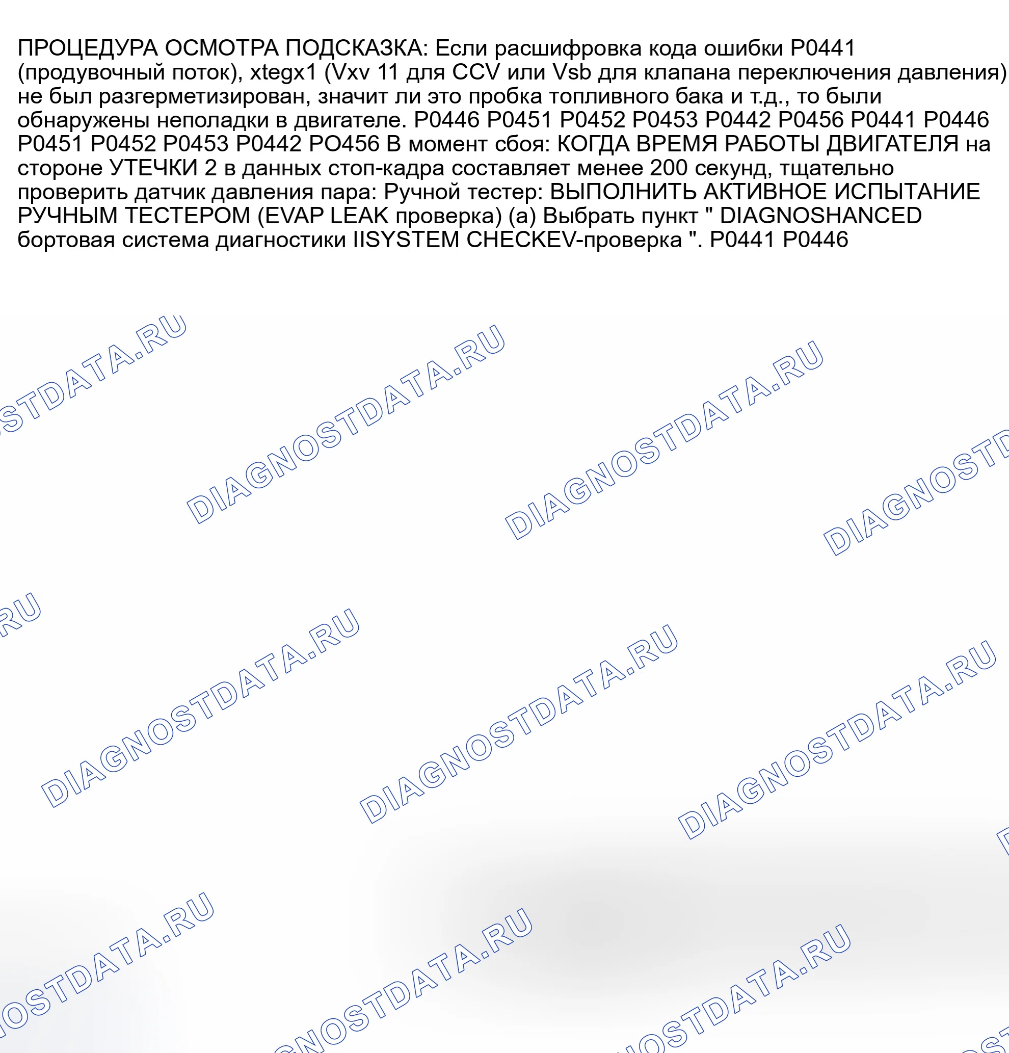 Рис. 211: Диагностика и ремонт. Toyota Camry XV30