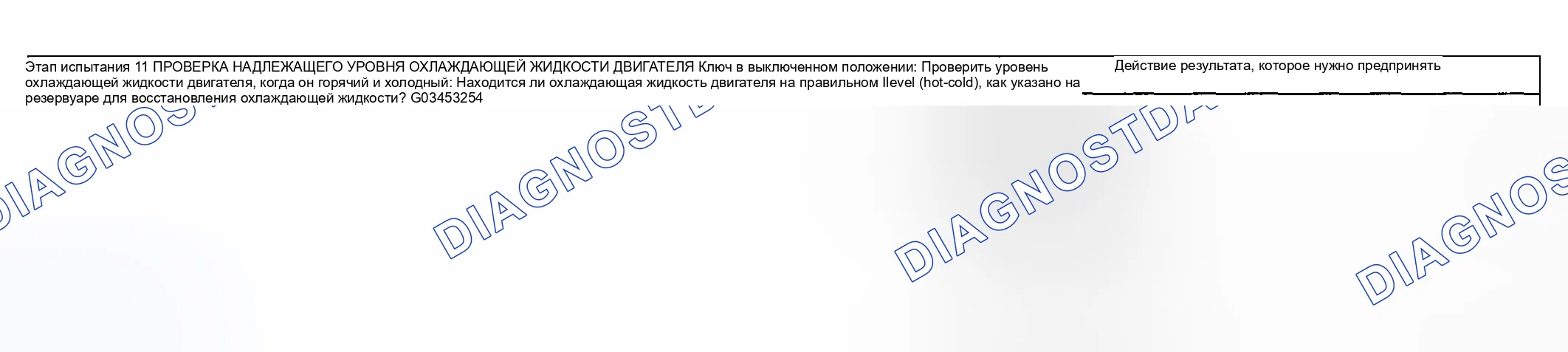 Рис. 639: диагностический тест I: НЕДОСТАТОЧНЫЙ, НЕУСТОЙЧИВЫЙ ИЛИ ОТСУТСТВИЕ НАГРЕВА. Ford Pickup F250 Super Duty I