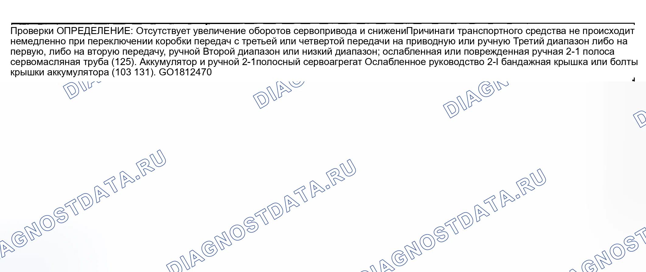 Рис. 628: Отсутствие торможения двигателем в ручном втором или низком диапазоне. Pontiac Montana I