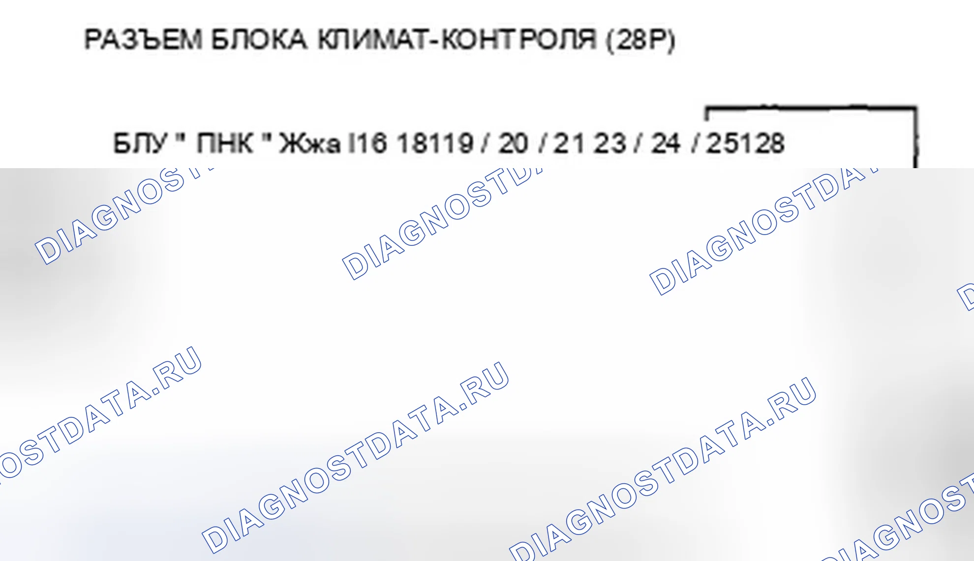 Рис. 194: расшифровка кода ошибки B1220 или индикатор расшифровка кода ошибки L и A / C Вкл.: Короткое замыкание в цепи двигателя управления рециркуляцией. Honda Accord VIII рестайлинг