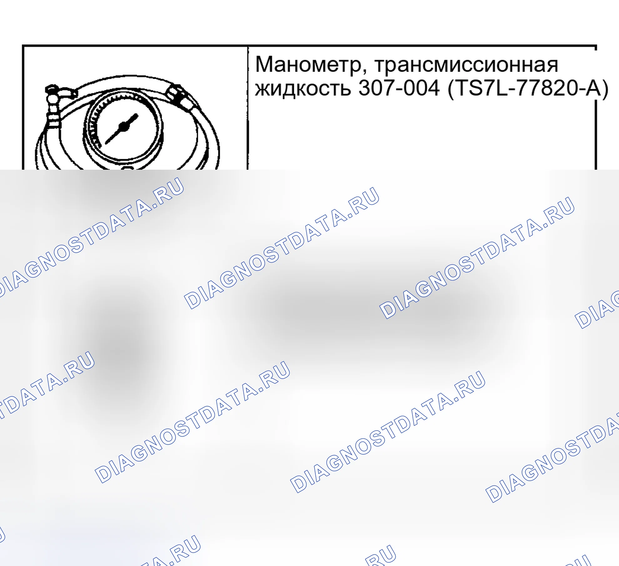 Рис. 84: Специальный инструмент (ы). Hyundai Nexo I
