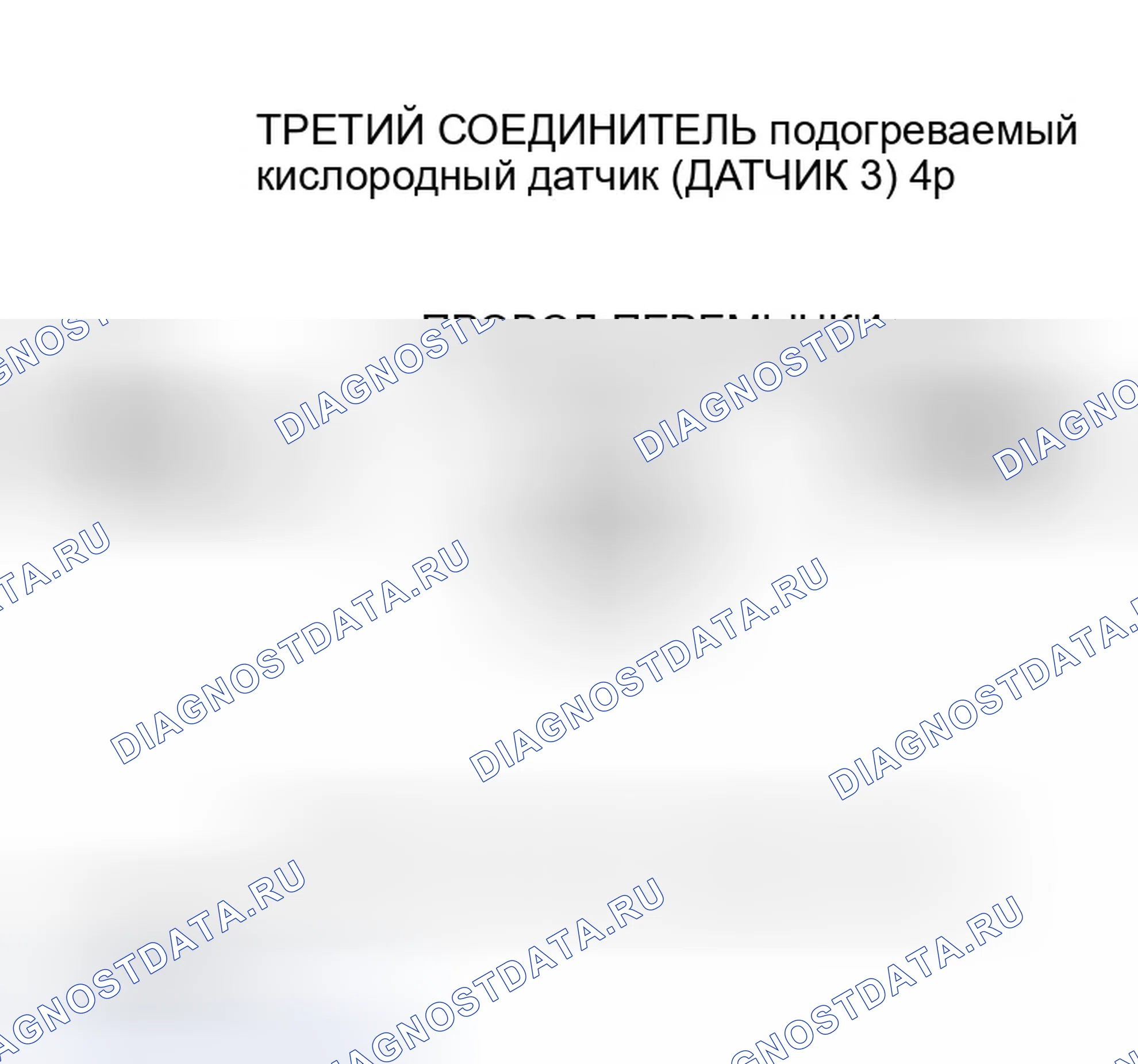 Рис. 93: расшифровка кода ошибки P0144: Третий подогреваемый кислородный датчик (датчик 3) Цепь высокого напряжения (модели 2002-2006 M / T). Honda Insight ZE1