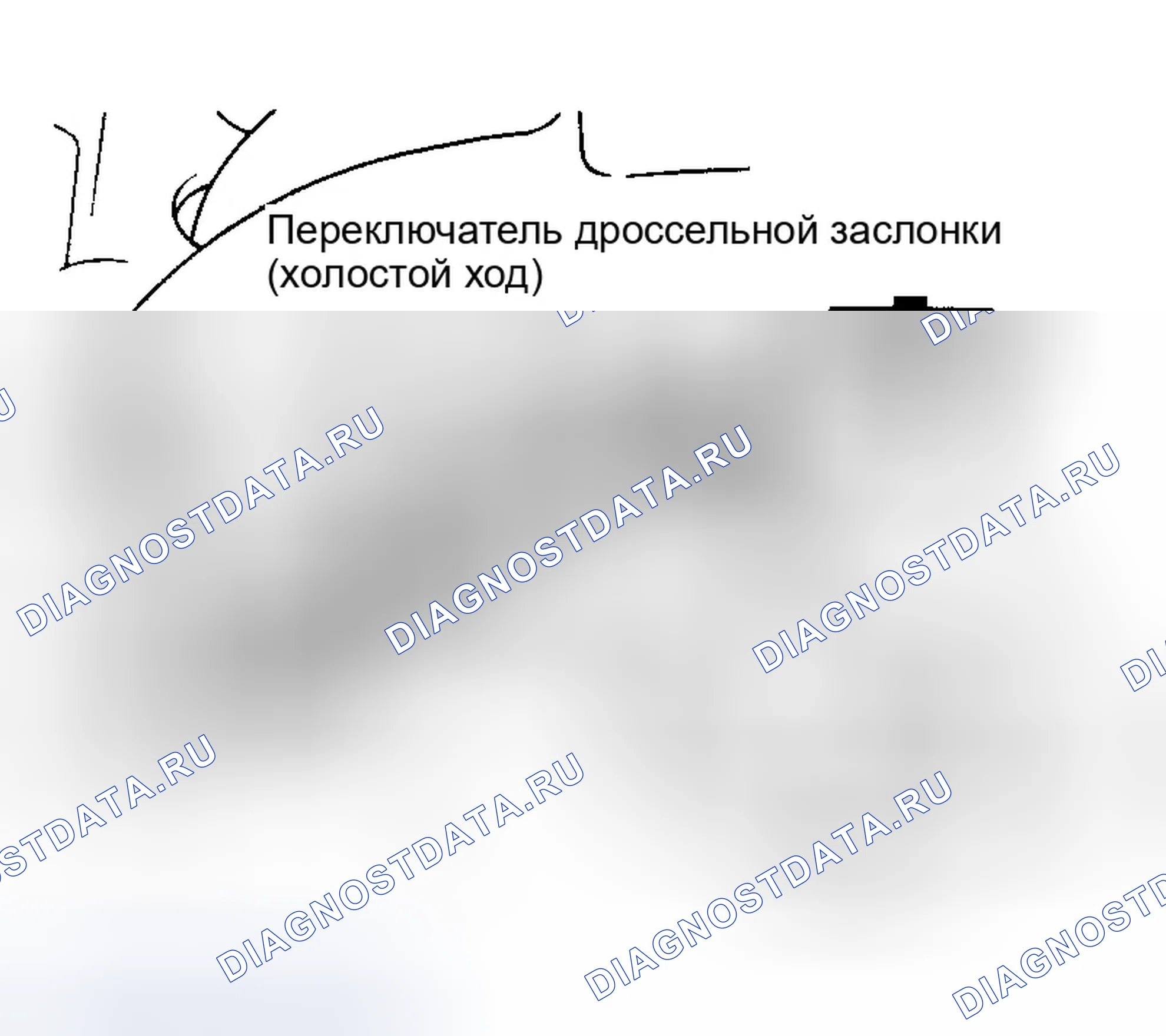 Рис. 4: Первичный датчик положения дроссельной заслонки и коммутатор CTP (Q45). Infiniti G20 I