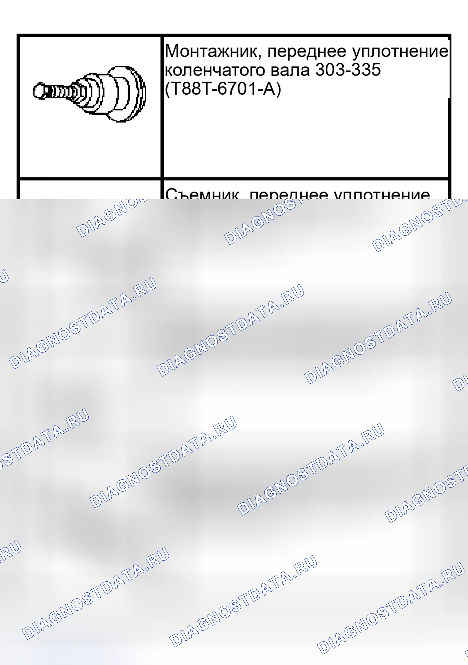 Рис. 2036: Специальный инструмент (ы). Ford Pickup F150 