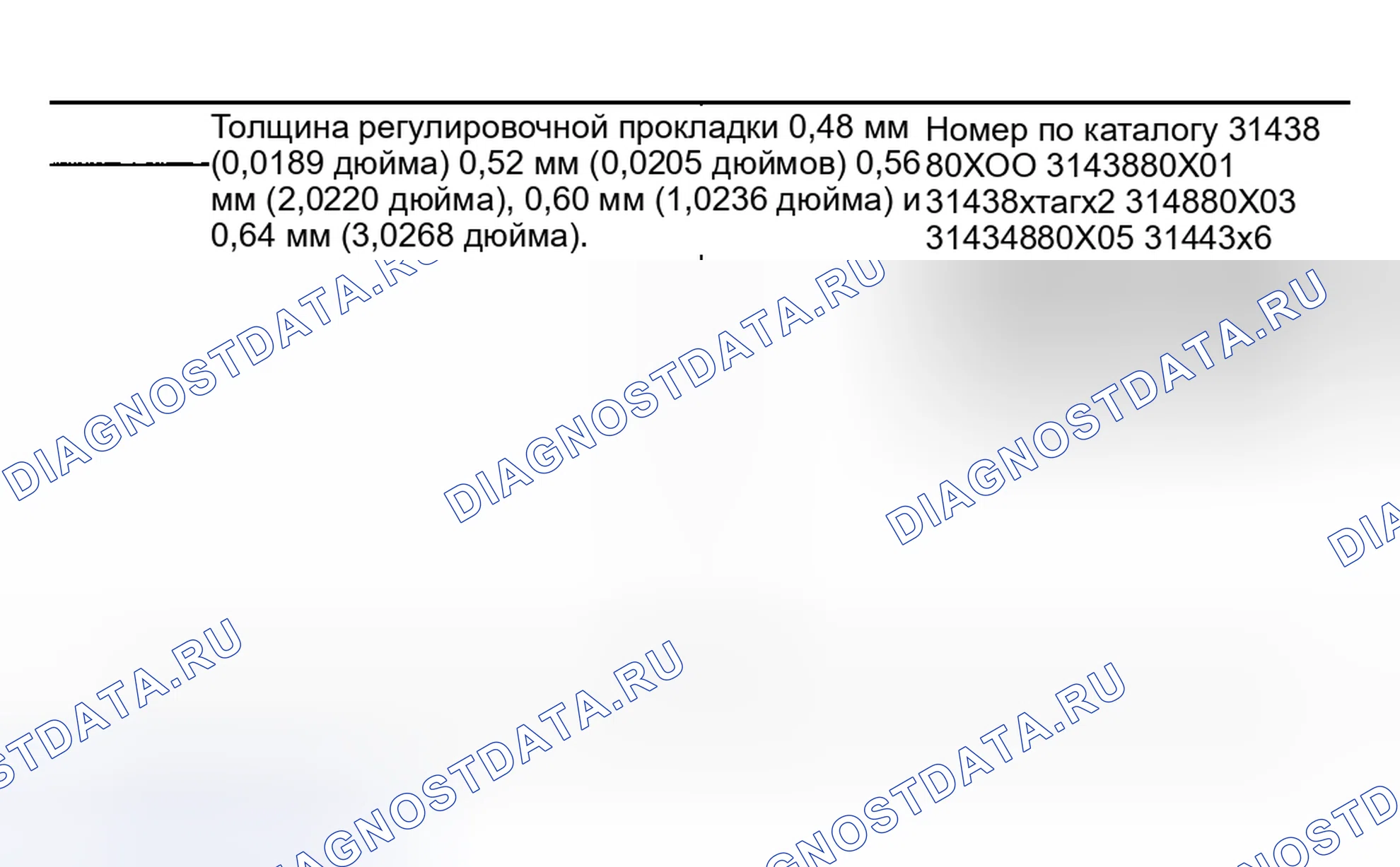 Рис. 257: Регулировочная прокладка. Nissan Sentra B15