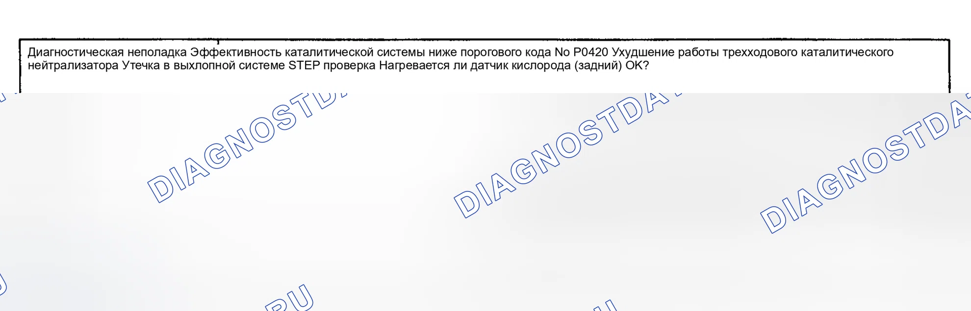 Рис. 59: Код неисправности No P0420 Эффективность каталитической системы ниже порогового значения. Mazda Eunos 800 I