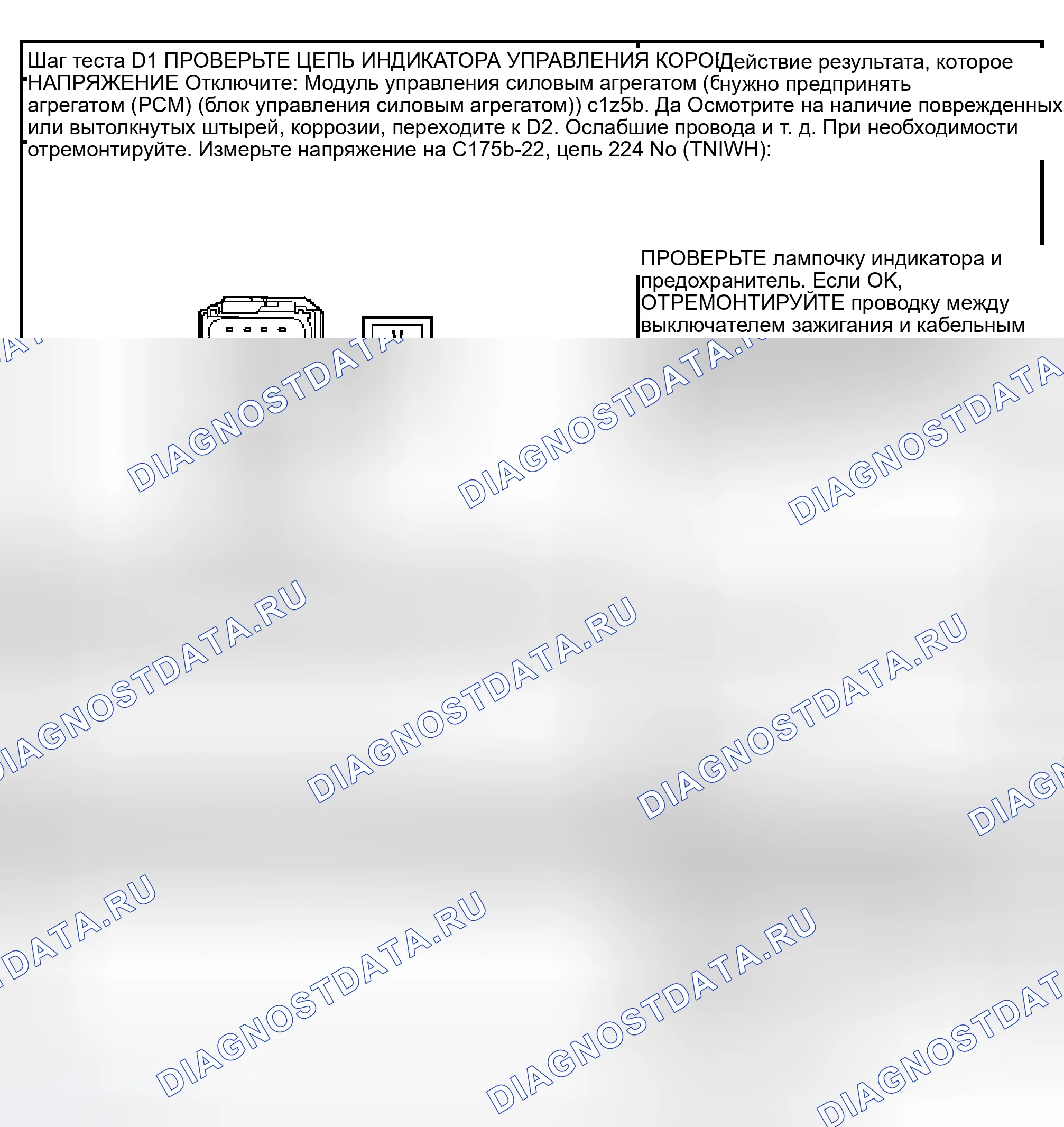 Рис. 611: КОНТРОЛЬНАЯ ТОЧКА D: ИНДИКАТОРНАЯ ЛАМПА УПРАВЛЕНИЯ КОРОБКОЙ ПЕРЕДАЧ (TCIL) РАБОТАЕТ НЕПРАВИЛЬНО. Hyundai Lavita I