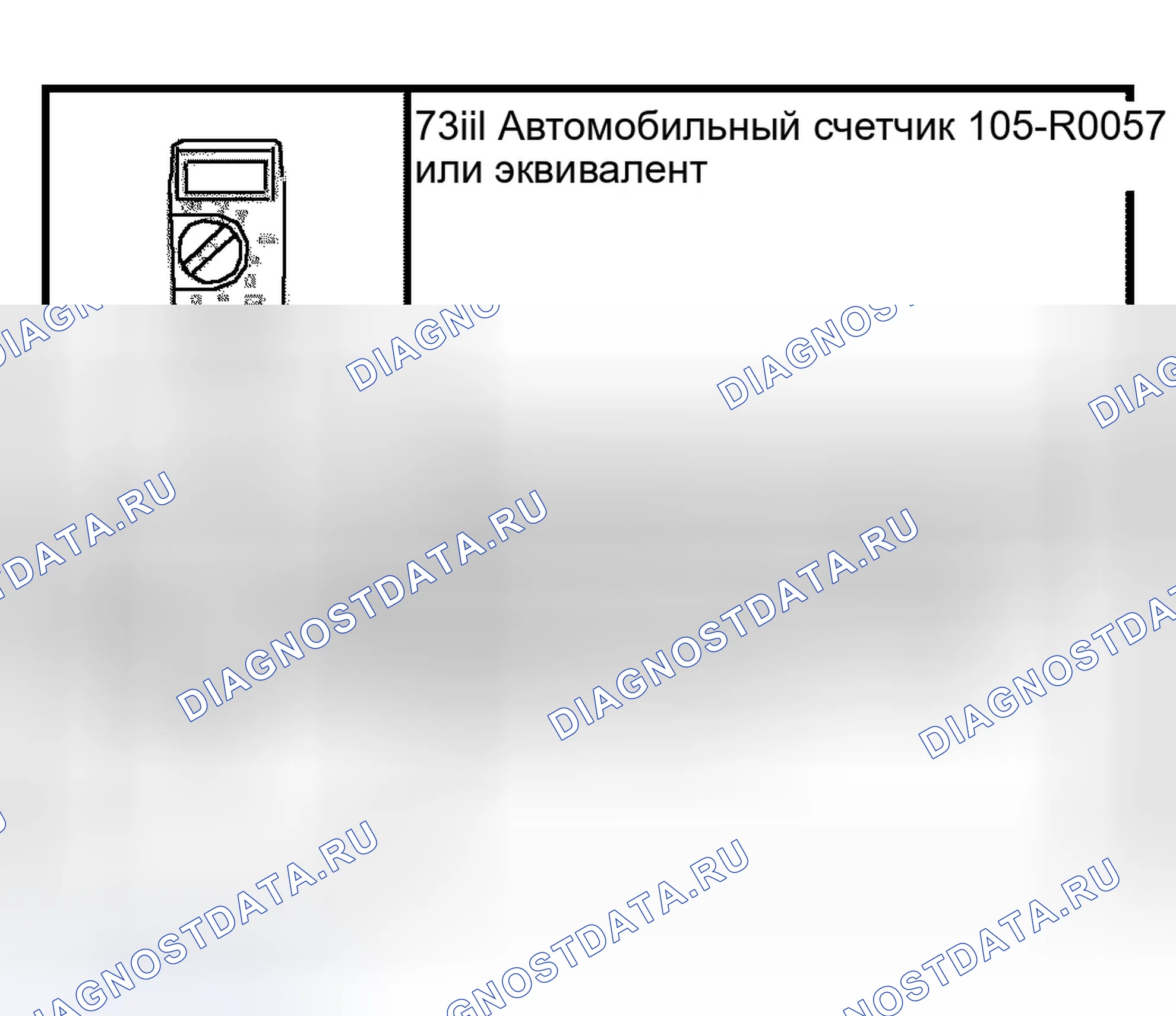 Рис. 25: Модуль безопасности транспортного средства. Ford Econoline E250 
