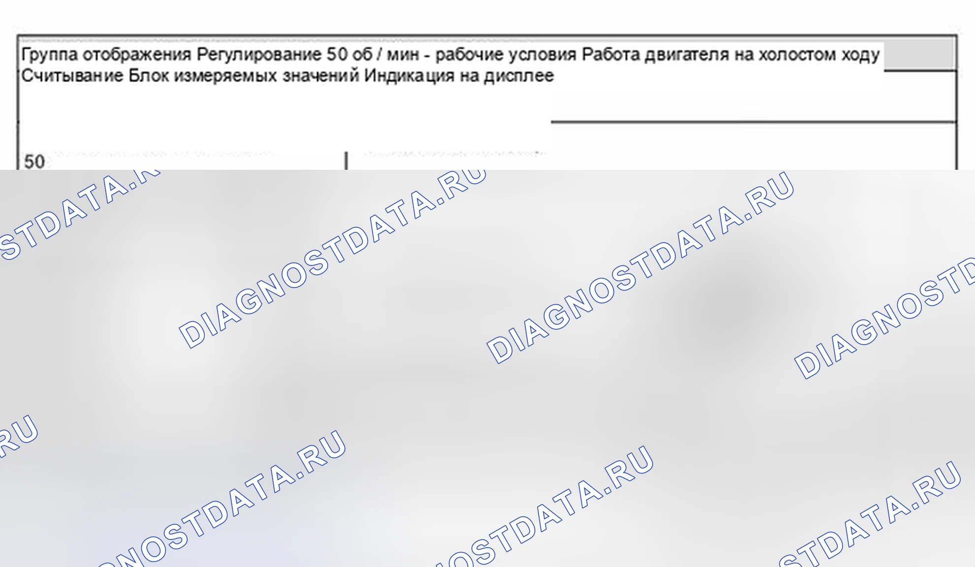 Рис. 112: Блоки измеряемых значений, оценка, группы отображения от 50 до 69 -обороты в минуту. Volkswagen Passat B5 рестайлинг