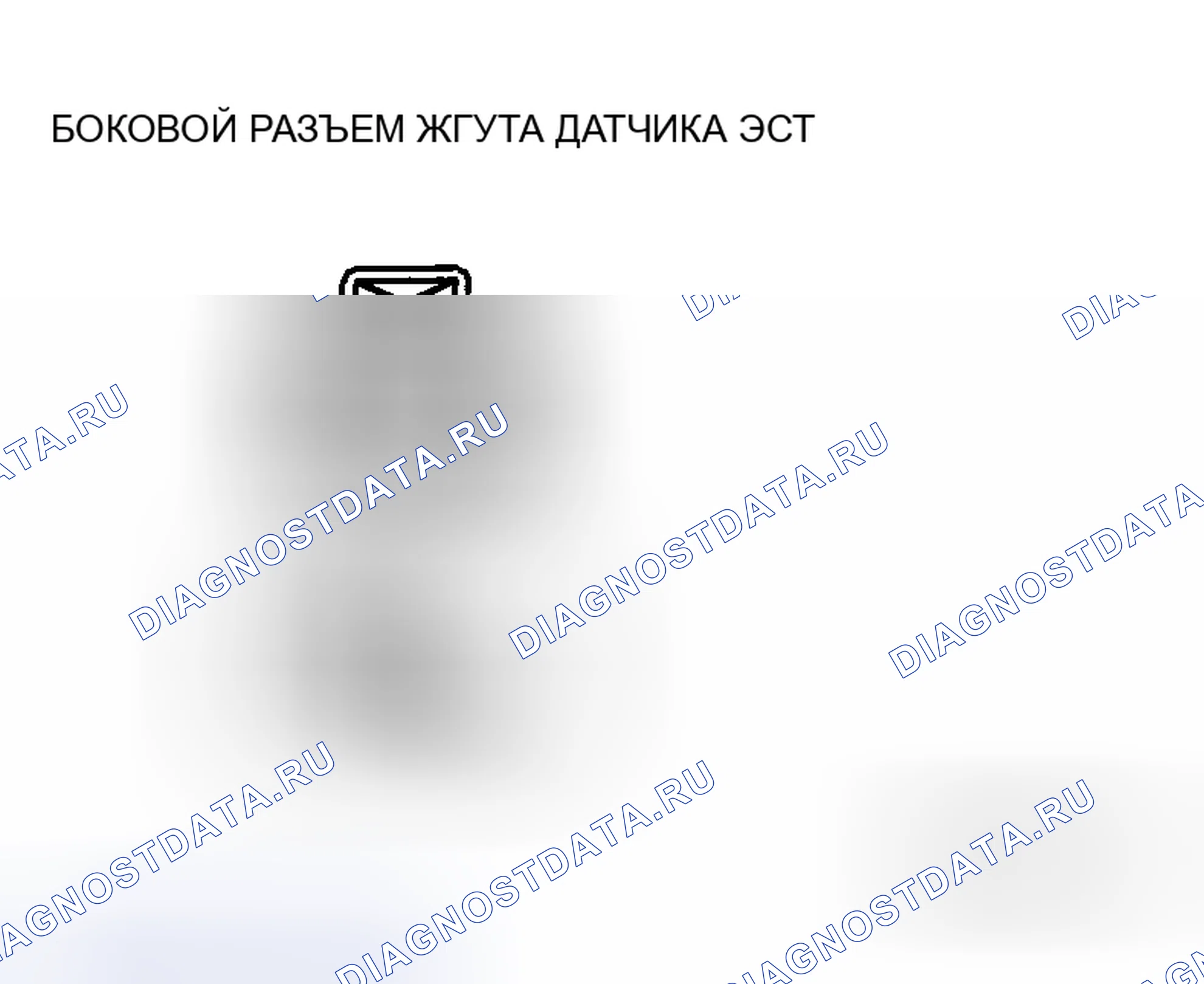 Рис. 15: Контроль обрыва / короткого замыкания цепи. Mazda 6 GH рестайлинг