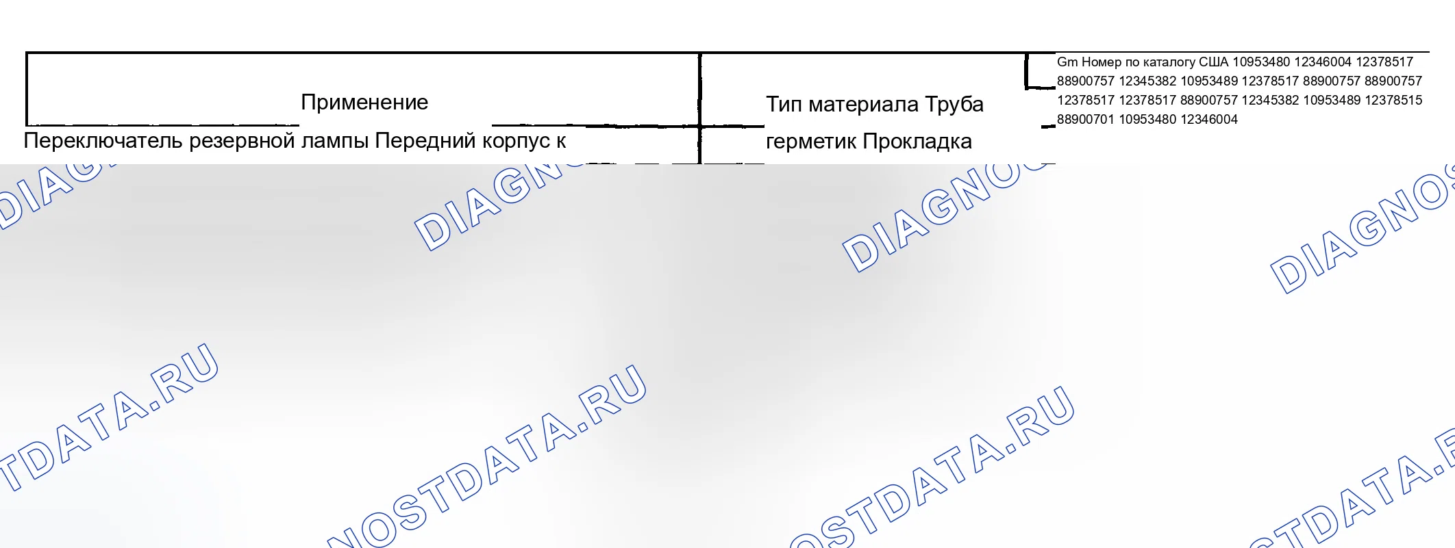 Рис. 270: Герметики, клеи и смазки. Chevrolet Silverado 2500 
