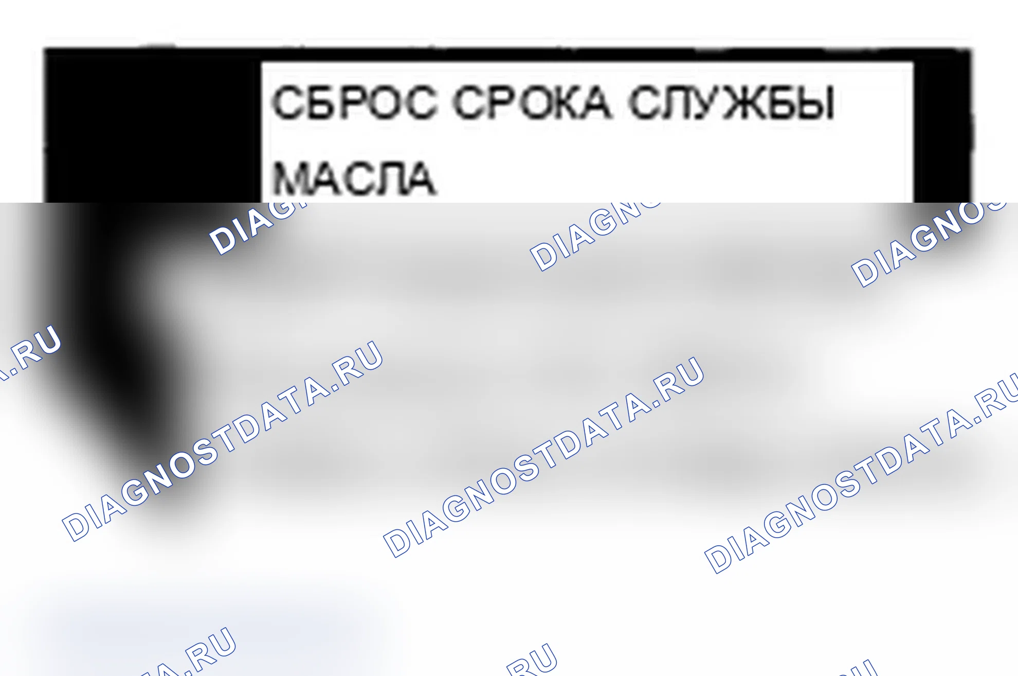 Рис. 12: Сброс параметров окна техническое обслуживание Information дисплей. Acura TL IV