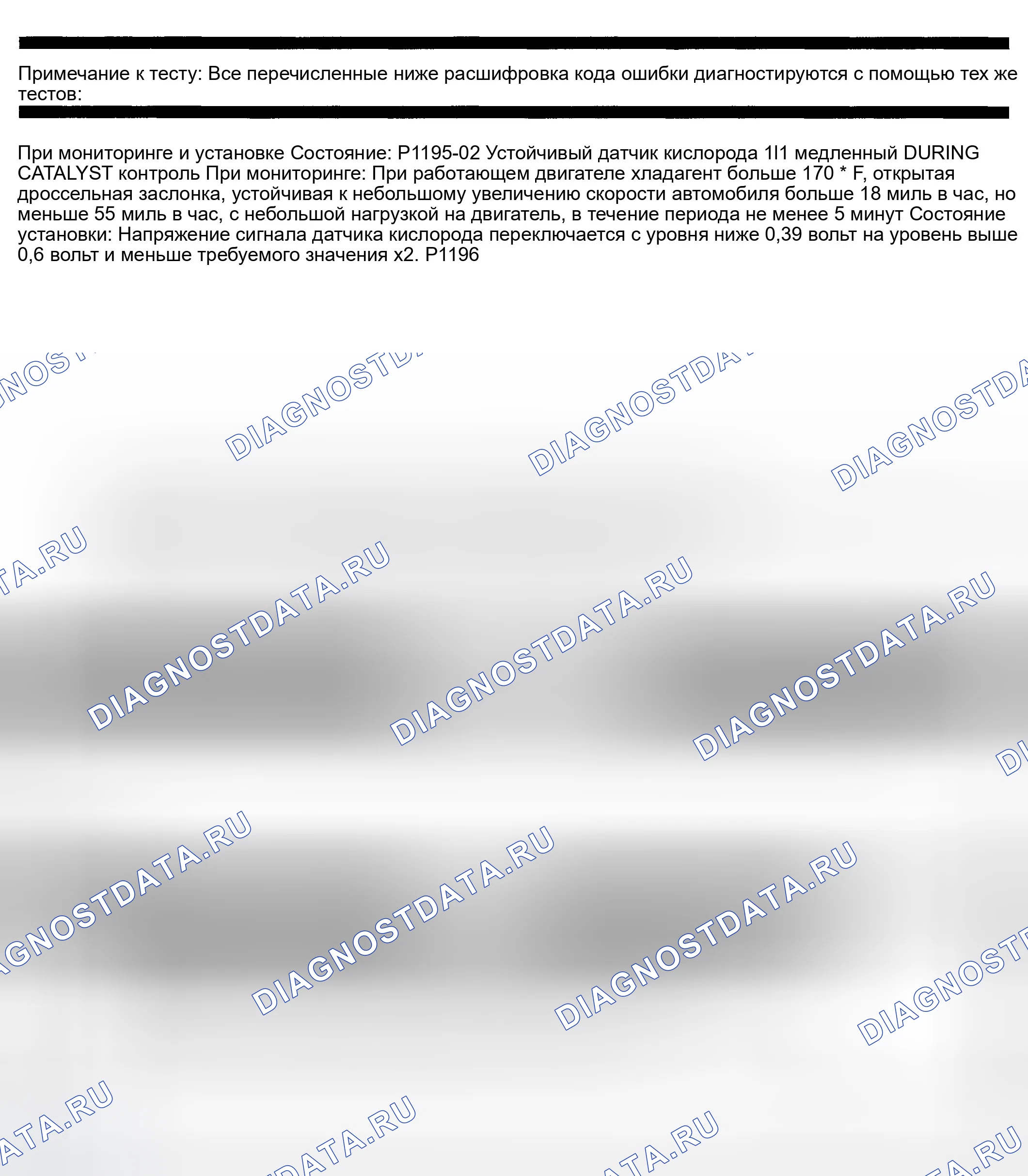Рис. 227: расшифровка кода ошибки P1195: O2 ДАТЧИК 1 / 1 МЕДЛЕННО ВО ВРЕМЯ МОНИТОРИНГА КАТАЛИЗАТОРА. Dodge Pickup R2500 