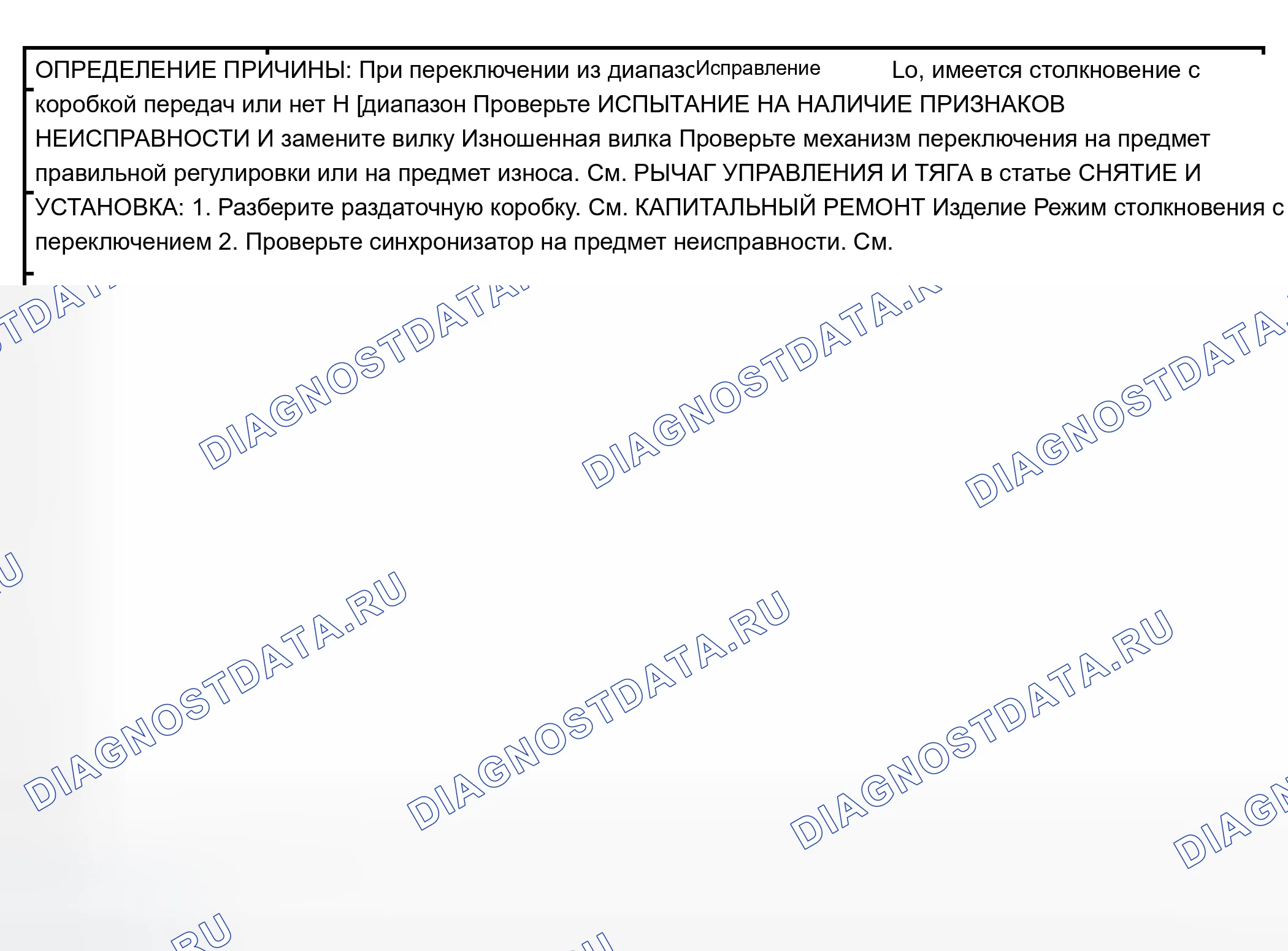 Рис. 29: Раздаточная коробка не сдвинется. Chevrolet Silverado 2500 