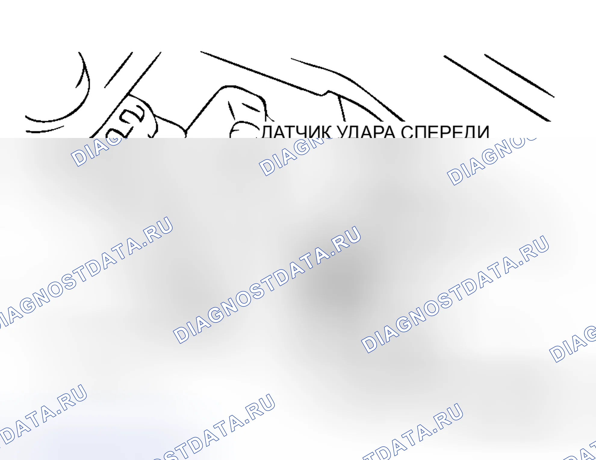 Рис. 296: ПЕРЕДНИЕ ДАТЧИКИ УДАРА. Honda Grace I