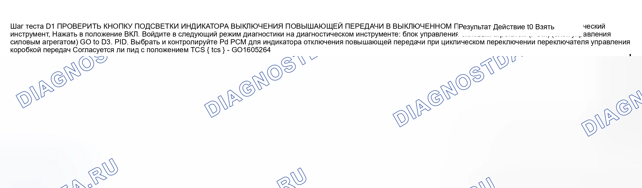Рис. 640: диагностический тест D: переключатель управления коробкой передач работает неправильно. Mercury Grand Marquis IV