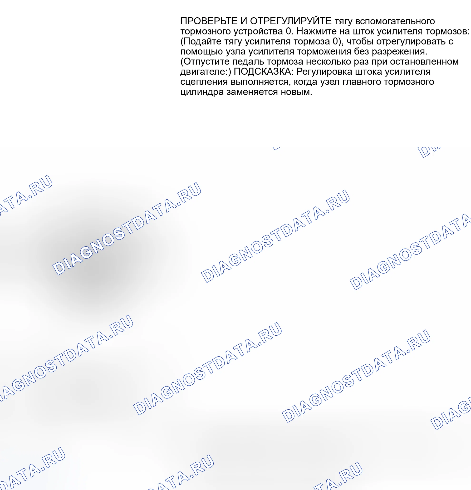 Рис. 7: ТОЛКАТЕЛЬ УСИЛИТЕЛЯ ТОРМОЗОВ. Kia Soul III рестайлинг