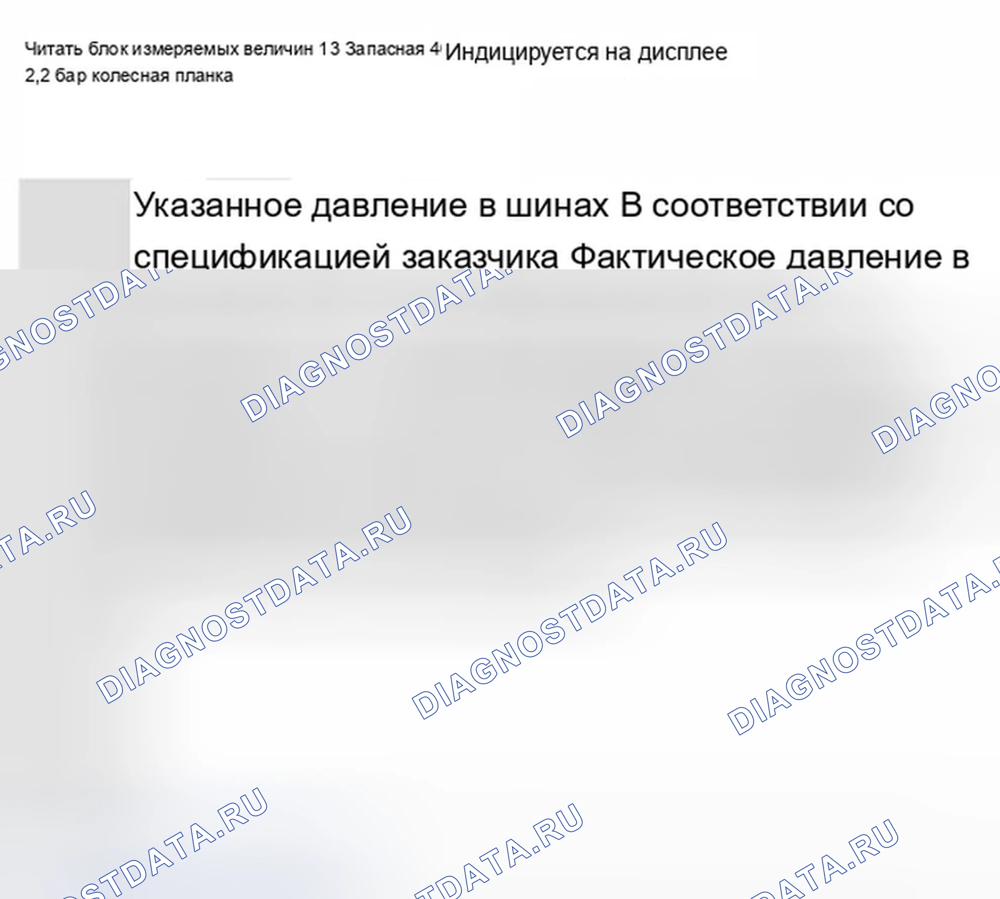 Рис. 539: Блок измеряемых величин 013. Audi A8 D2
