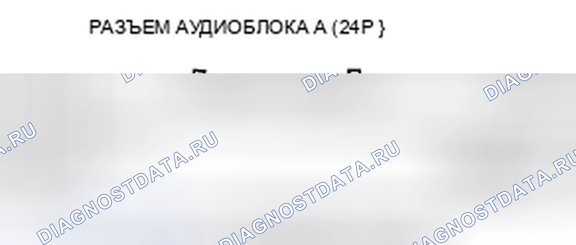 Рис. 113: Звук не слышен из динамика (S) со всех входов (дисплей в норме) (без навигации и задней E. Honda Pilot II