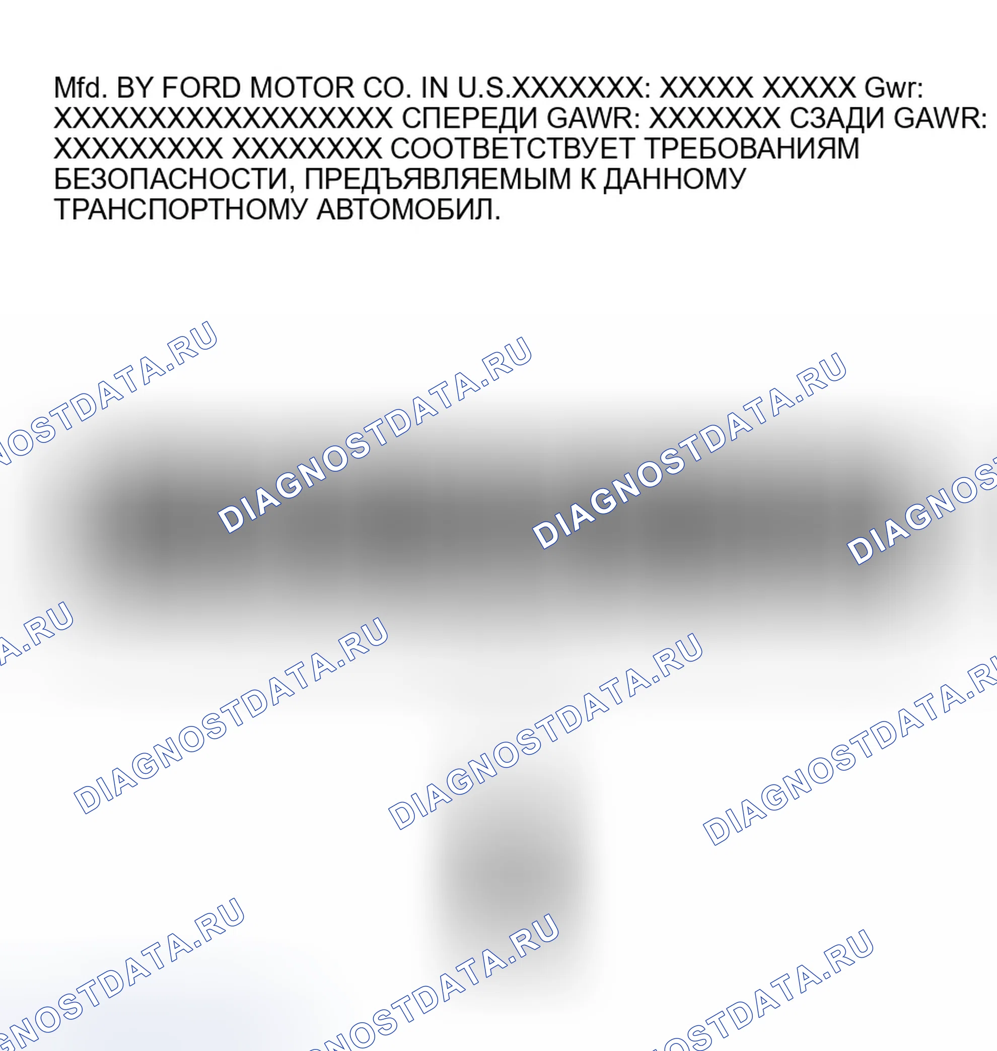 Рис. 39: Пример знака сертификации транспортного средства (VC). Ford Escape I