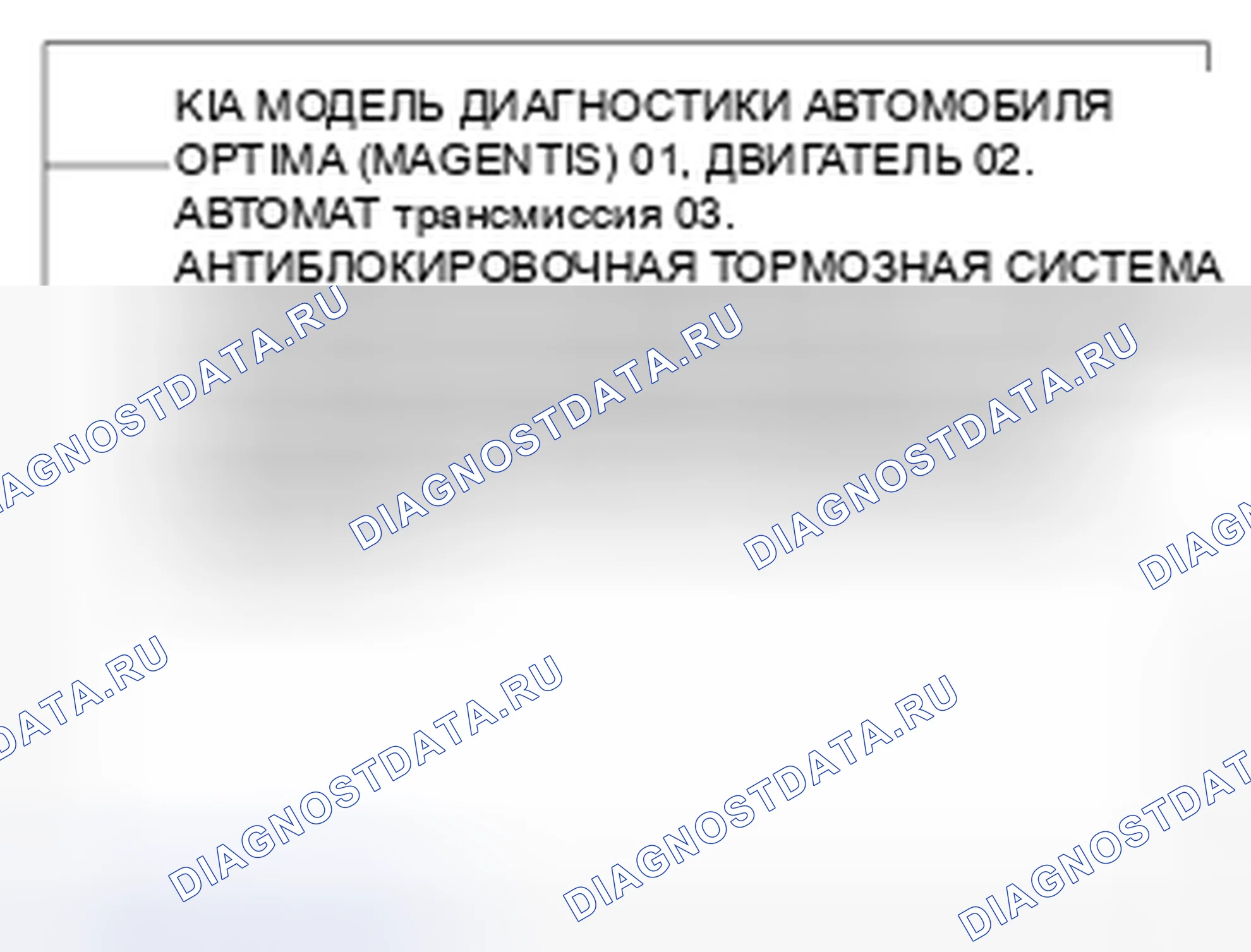 Рис. 80. Kia Magentis II рестайлинг