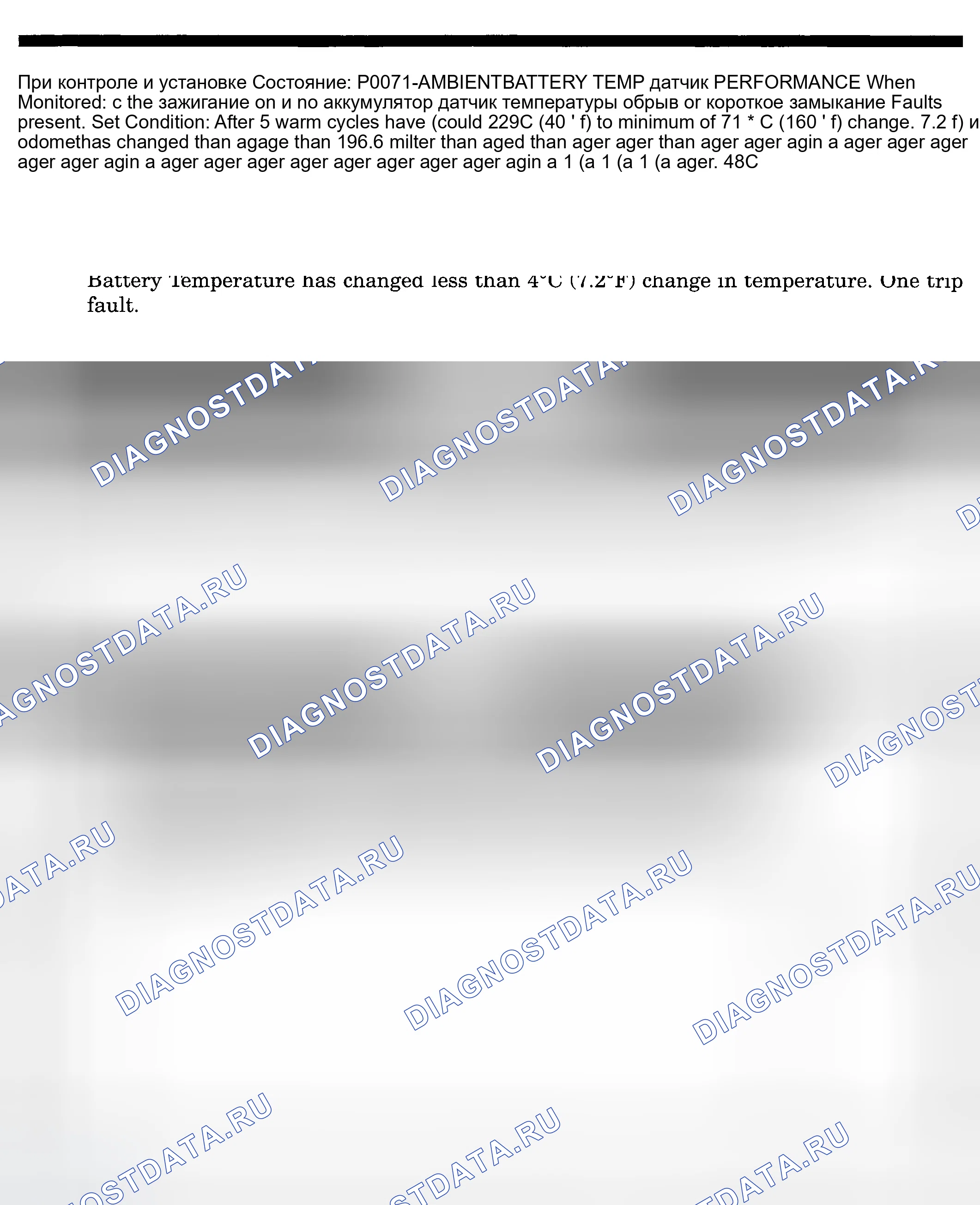 Рис. 119: расшифровка кода ошибки P0071: ХАРАКТЕРИСТИКИ ДАТЧИКА ТЕМПЕРАТУРЫ ОКРУЖАЮЩЕЙ СРЕДЫ / АККУМУЛЯТОРА. Dodge Pickup R2500 