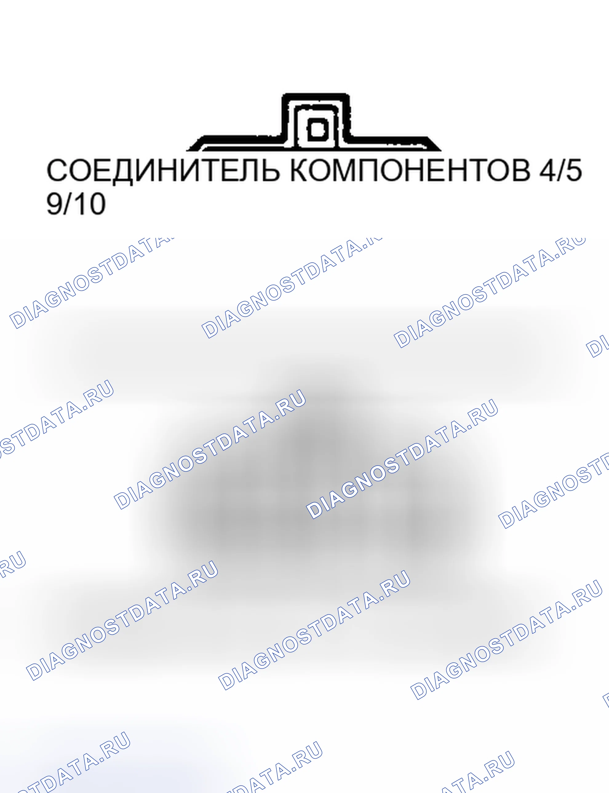 Рис. 44: Реле управления МПИ. Honda Fit I
