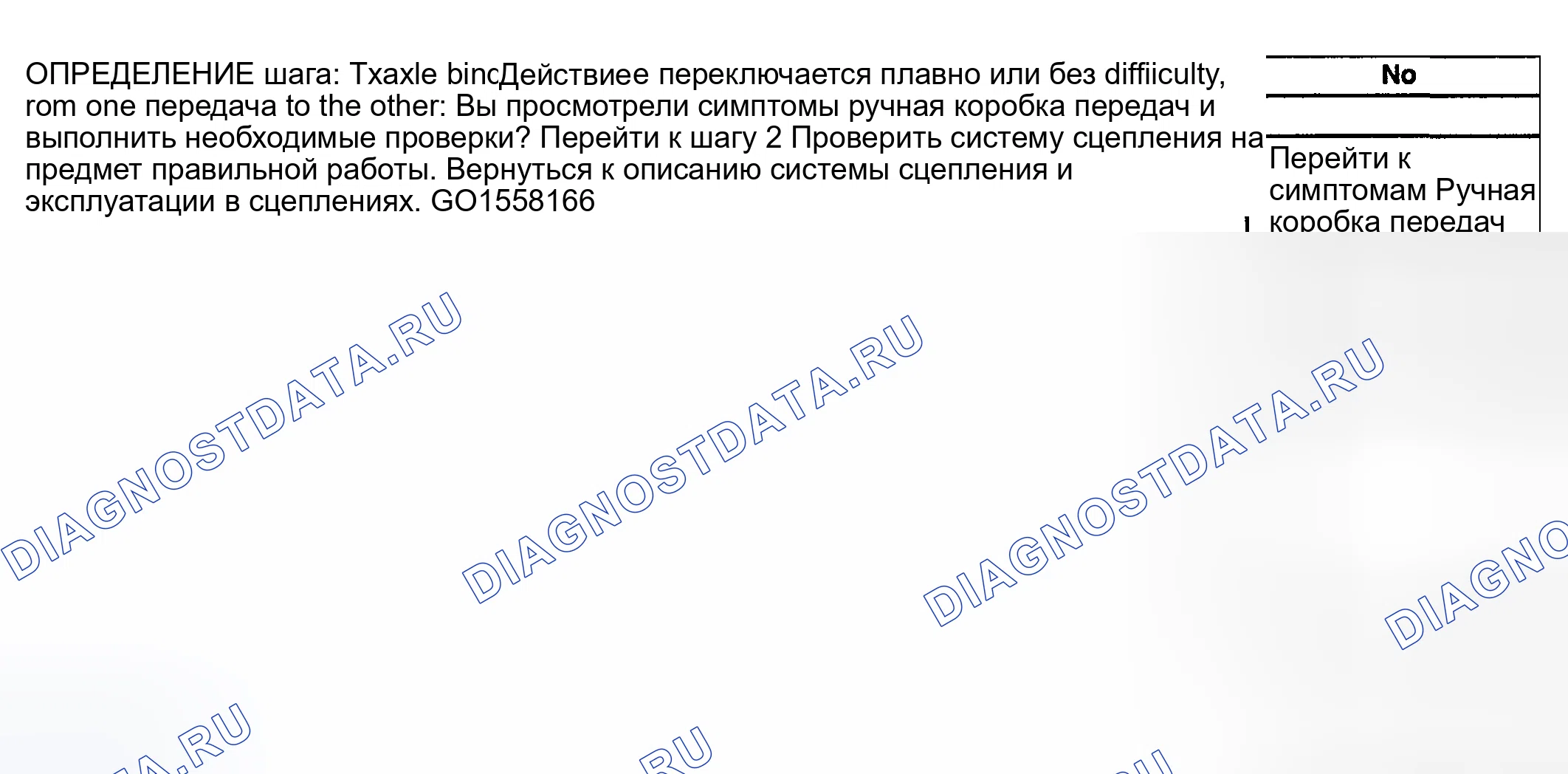 Рис. 47: Диагностический тест. Kia Ceed CD