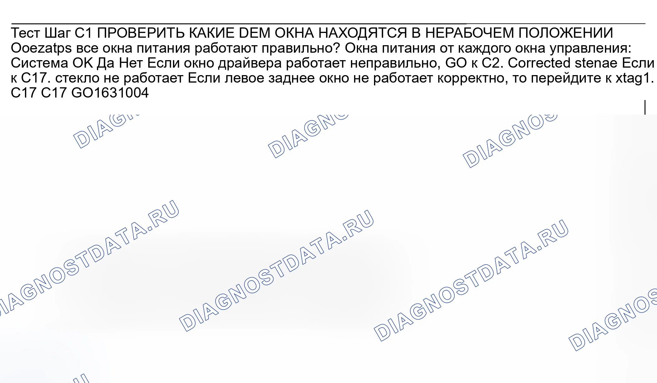 Рис. 16: диагностический тест C: ОКНА С ОДНИМ ИСТОЧНИКОМ ПИТАНИЯ НЕ РАБОТАЮТ. Ford Pickup F250 Super Duty I