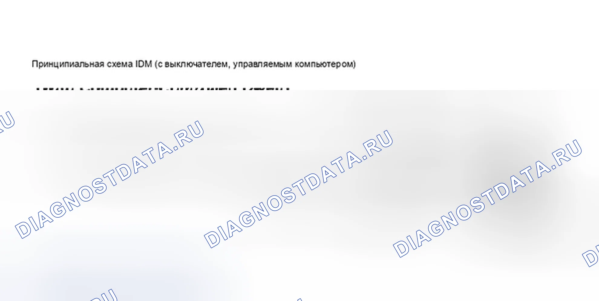 Рис. 99: Принципиальная схема IDM (2.3L, 3.0L, 3.8L, Cougar 5.0L и Thunderbird 5.0L). Ford Thunderbird X
